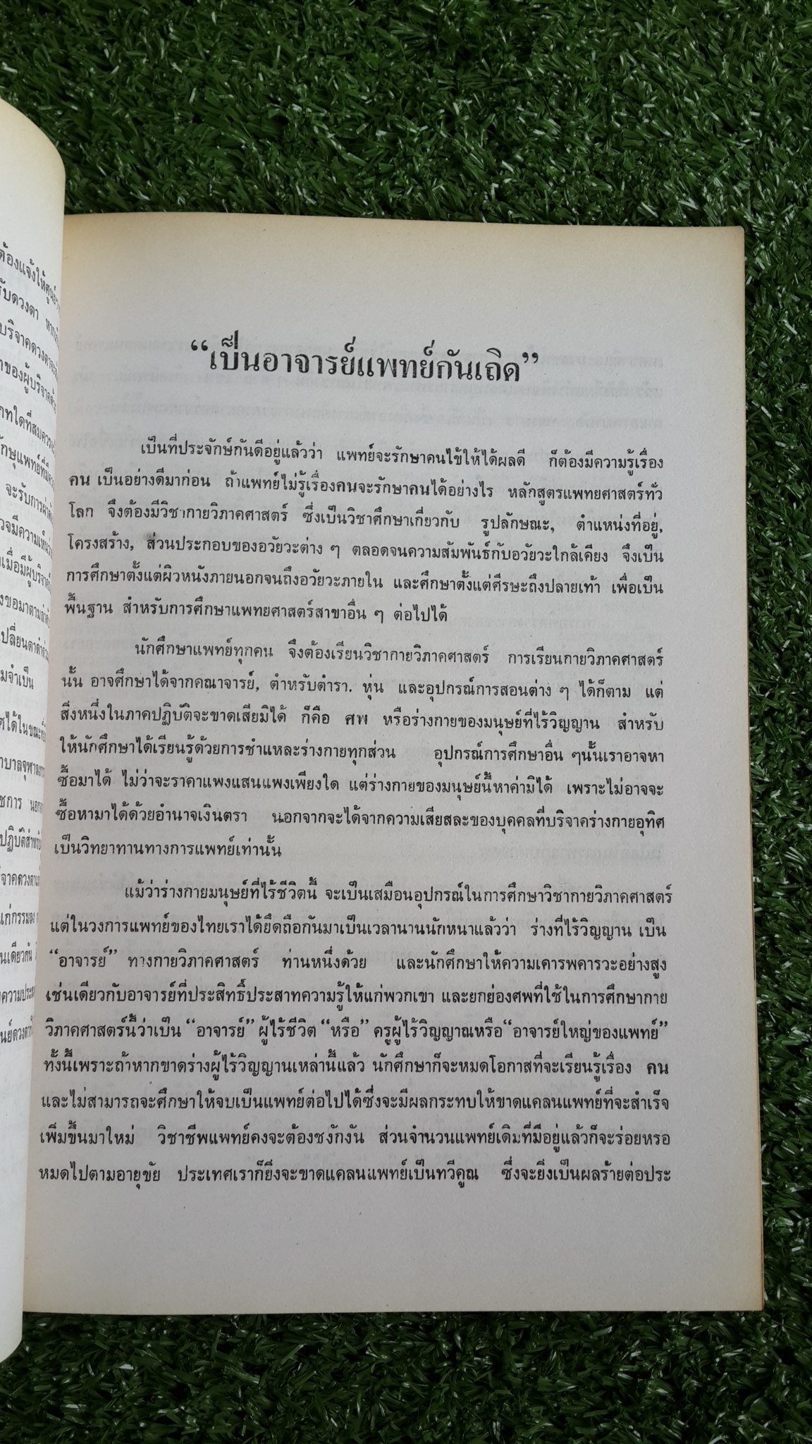 อนุสรณ์ในงานฌาปนกิจศพ นาย ฉลวย ฤทธารมย์ - น.ส.ทวีลาภ ปานสอนพิมพ์