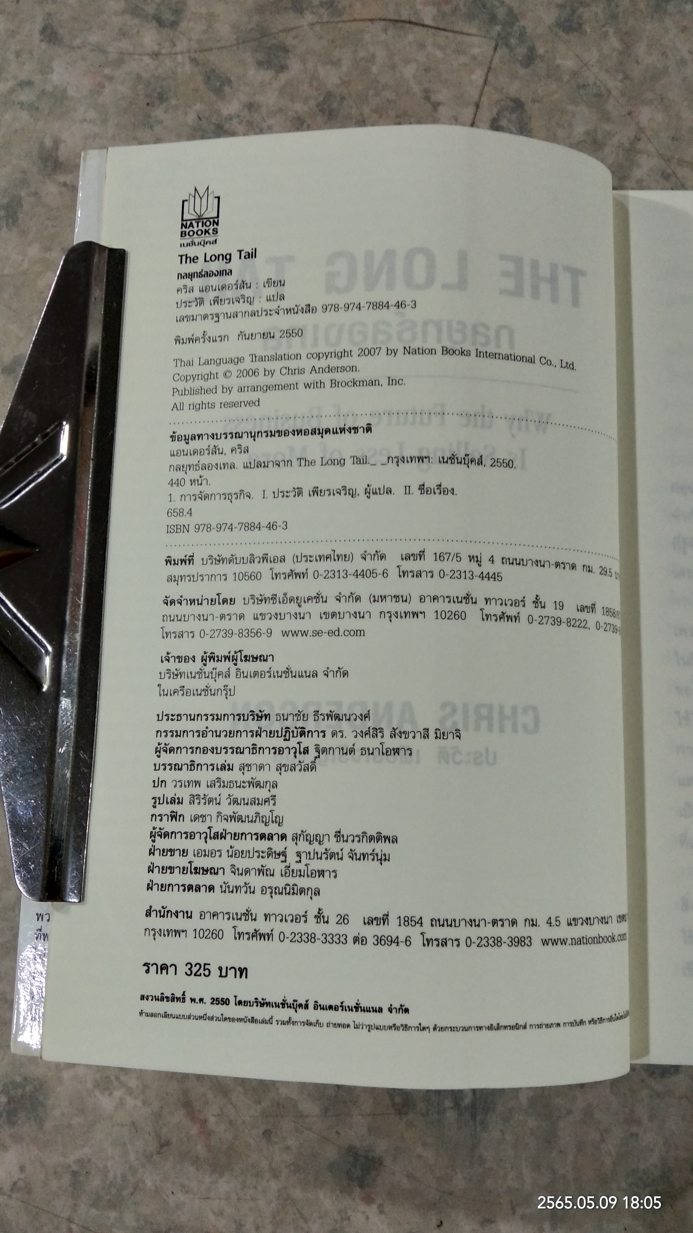 กลยุทธ์ลองเทล / CHRIS ANDERSON