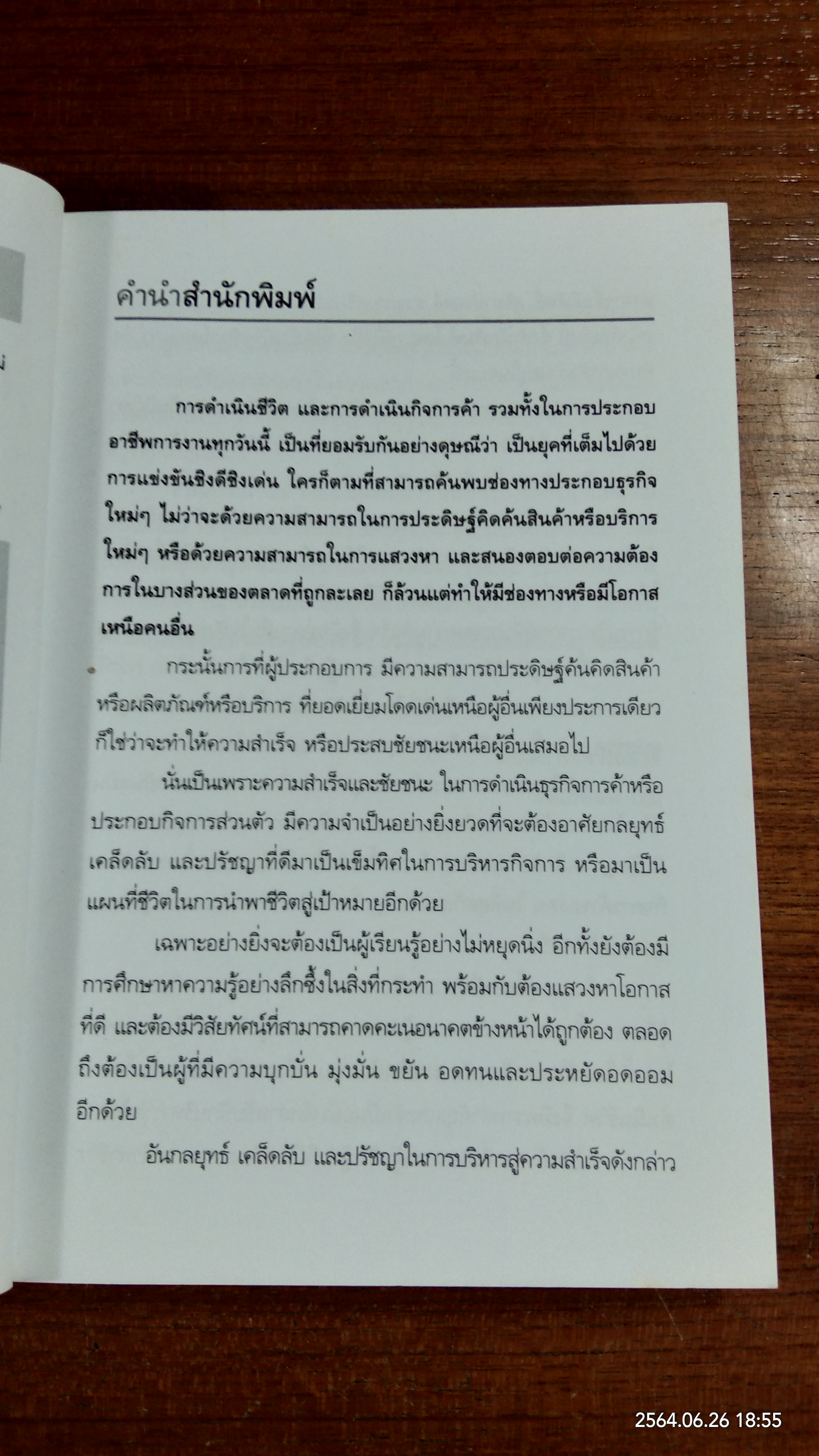 กลยุทธ์มหาเศรษฐี / อภิศักดิ์ สุริยาปกรณ์