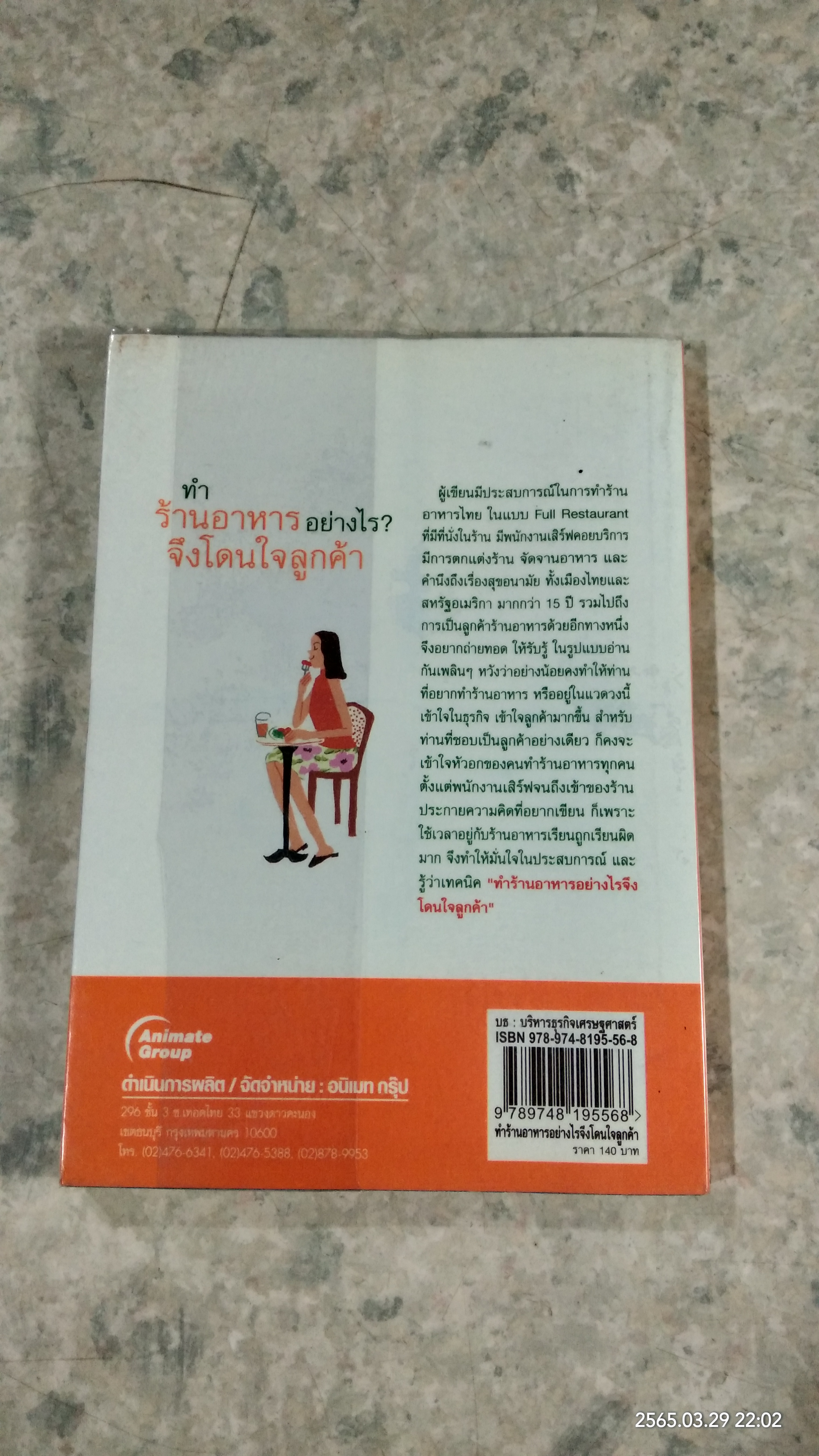 ทำร้านอาหารอย่างไร? จึงโดนใจลูกค้า