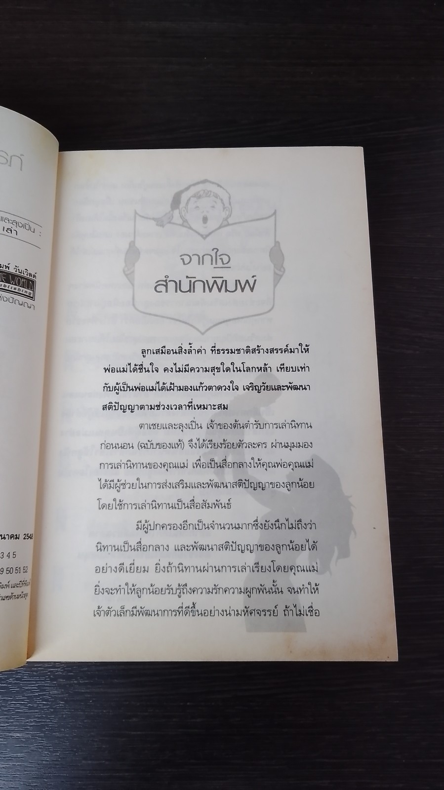 นิทานคุณแม่ตั้งครรภ์ อ่านให้ลูกฟังก่อนนอน / ตาเชยและลุงเปิ่น