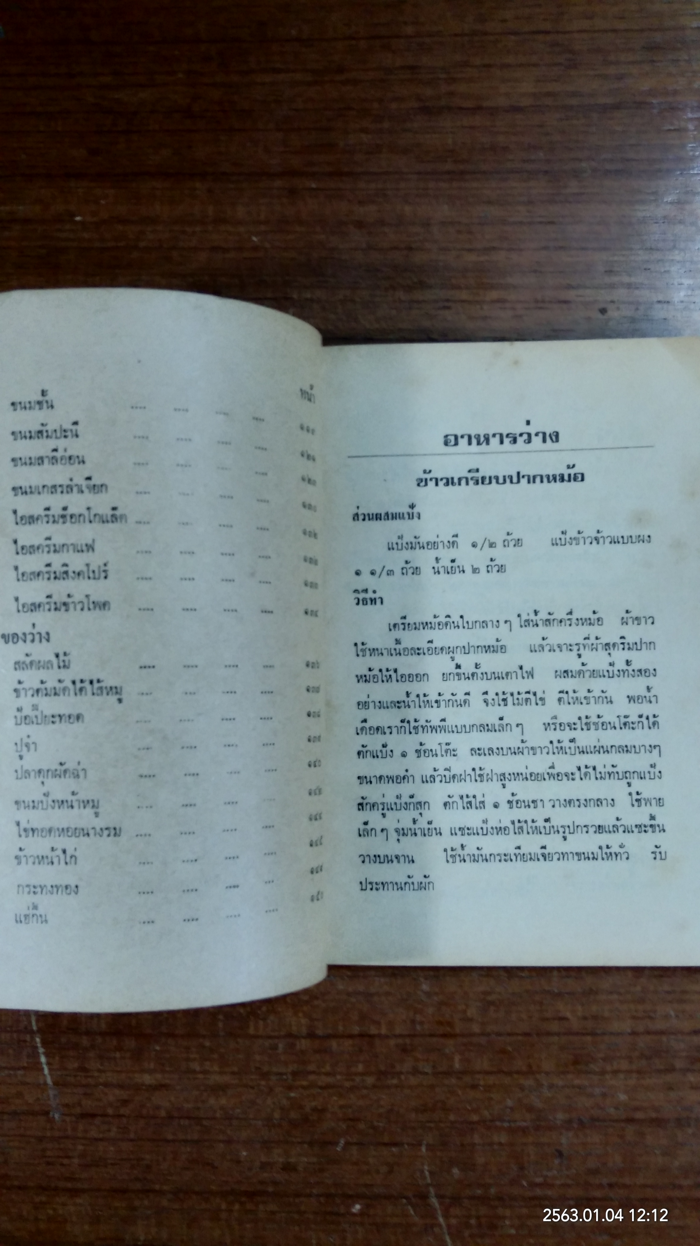 ตำราอาหารชนะประกวด / แม่ครัวชาววัง