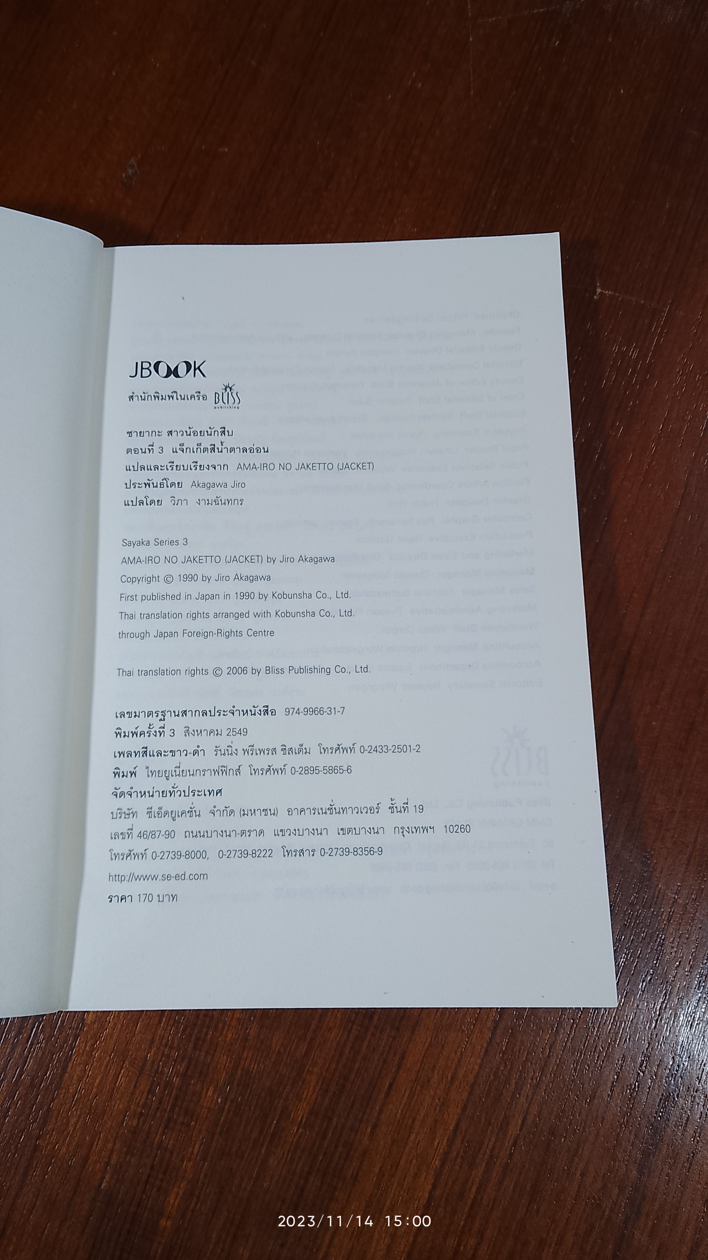 ซายากะ สาวน้อยนักสืบ 3 ตอน แจ็กเก็ตสีน้ำตาลอ่อน / อาคากะวา จิโร (มีรอยโดนน้ำ)