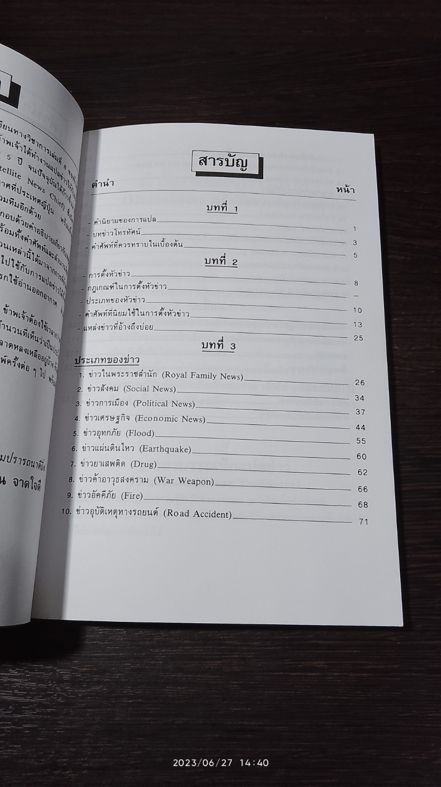 คู่มือนักแปลข่าว / ลำดวน จากใจดี