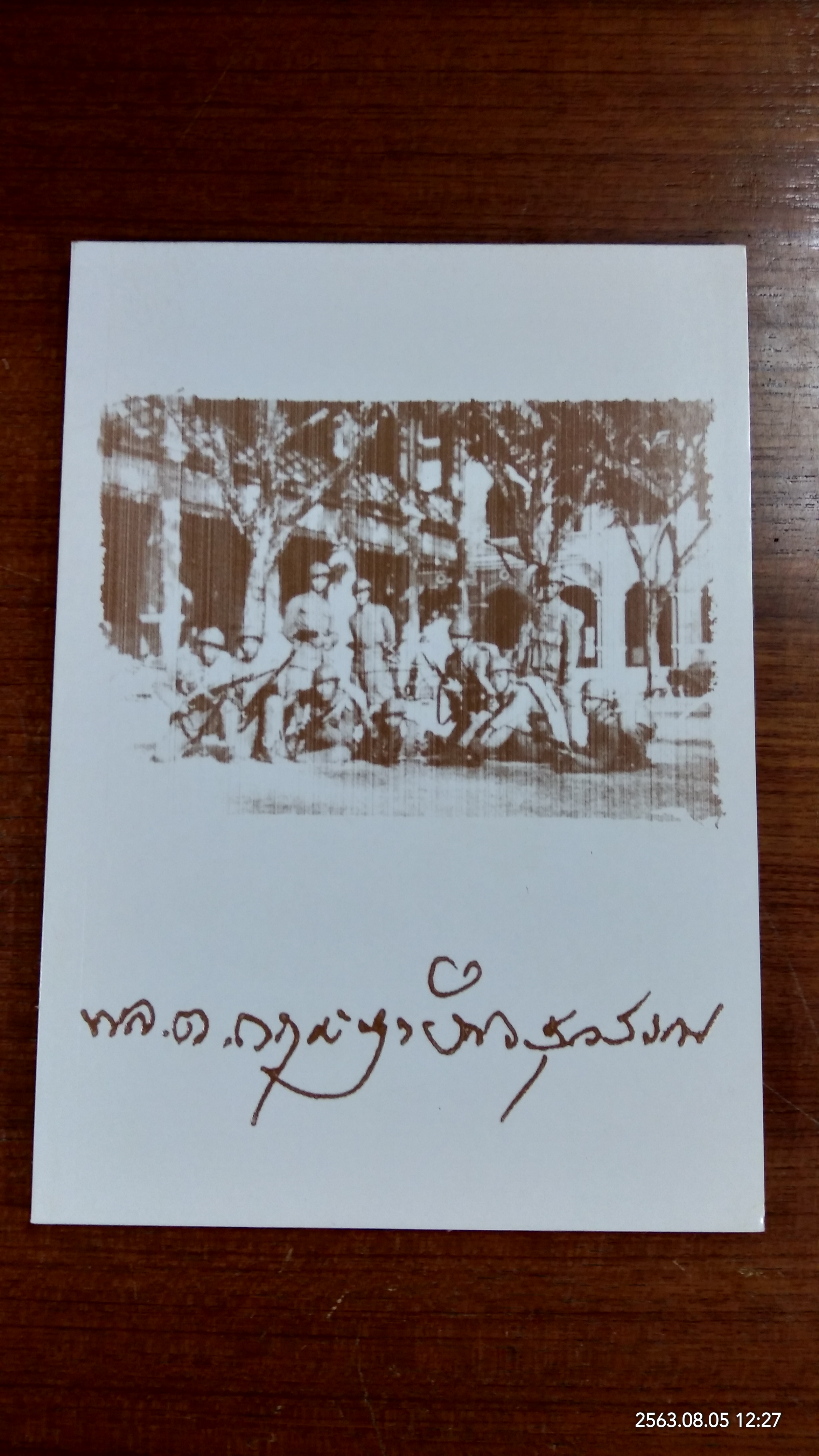 อนุสรณ์ในงานพระราชทานเพลิงศพ พลตรีกฤษฎา ง้าวสุวรรณ