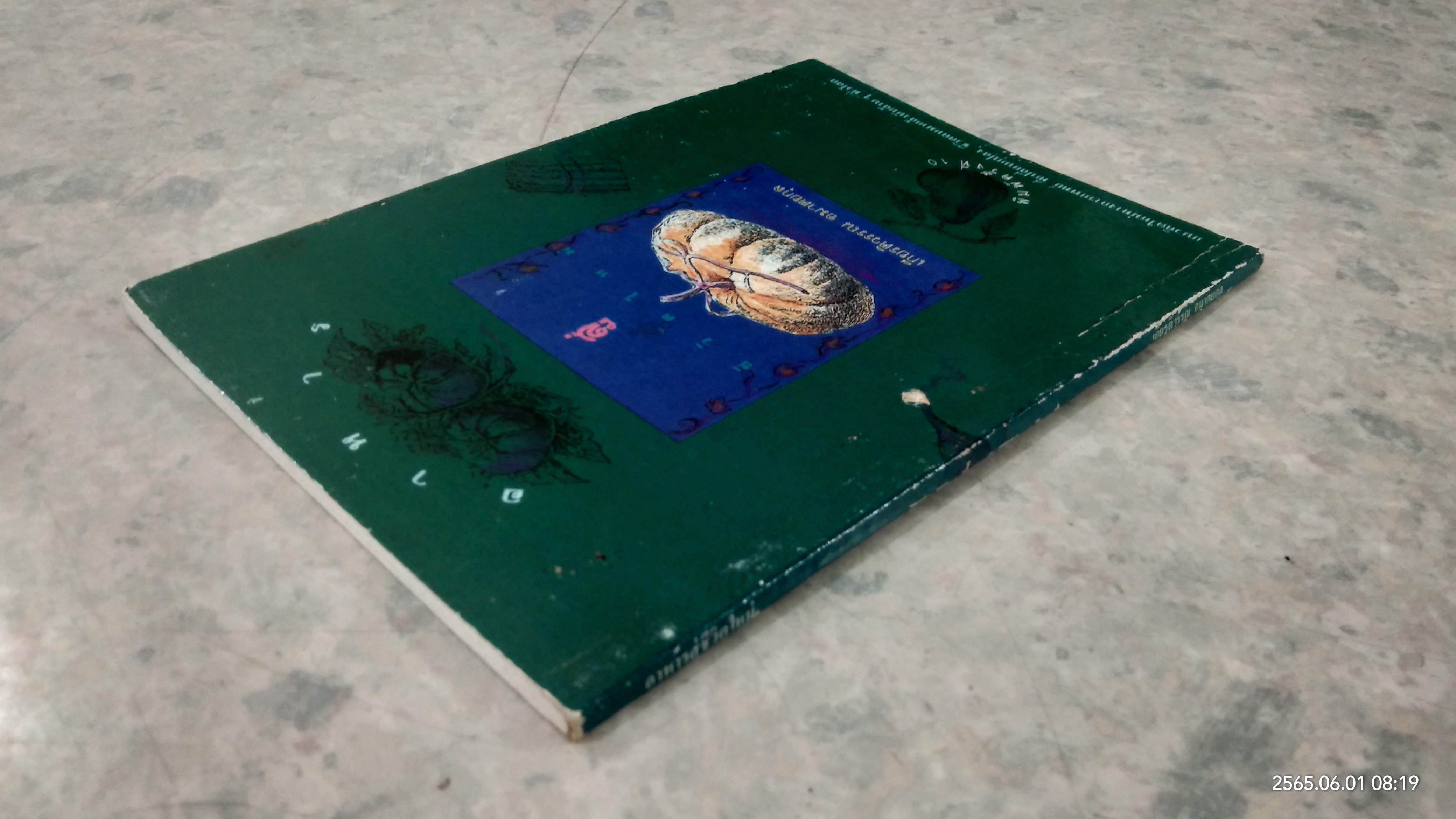 อาหารสู่ชีวิตใหม่ / เกียรติวรรณ อมาตยกุล