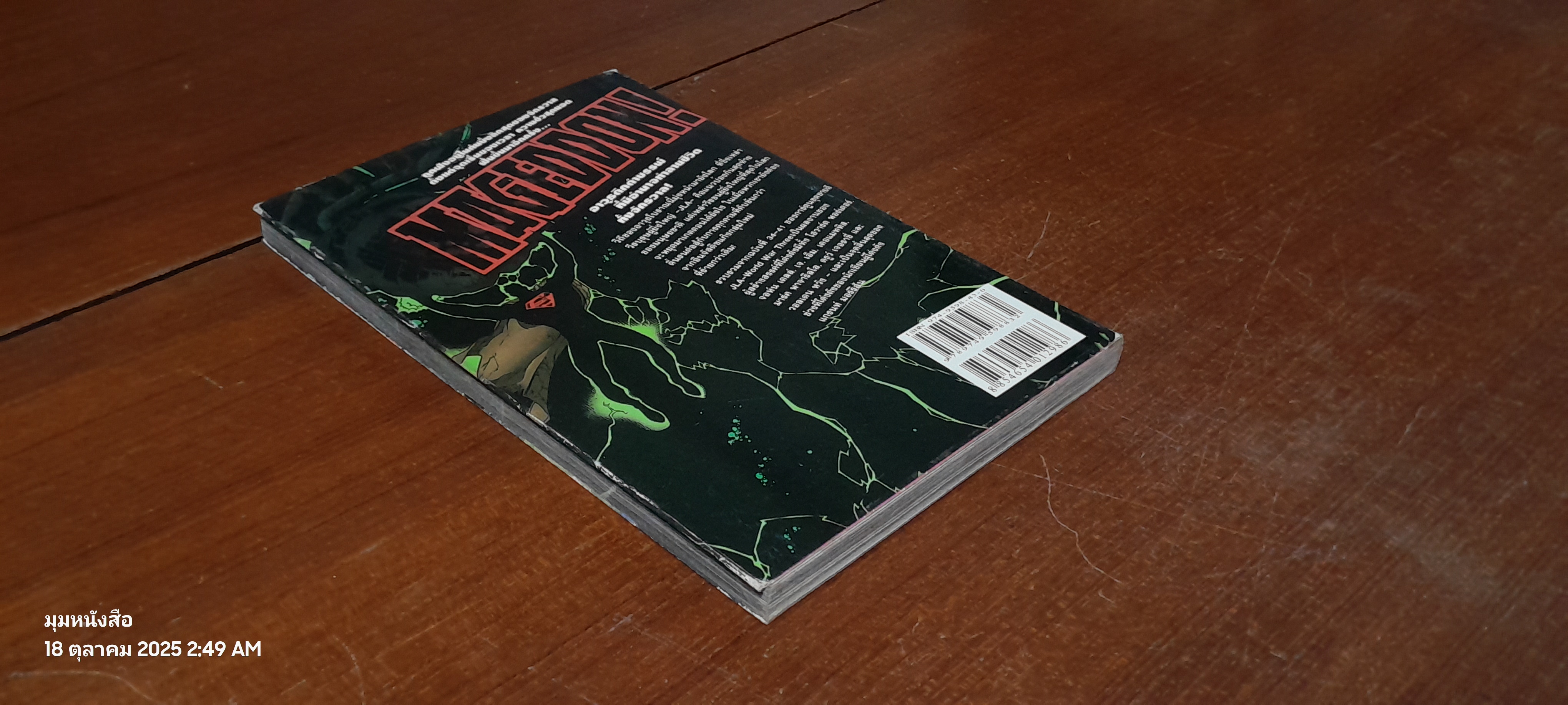 JLA : WORLD WAR III สงครามโลกครั้งที่ 3