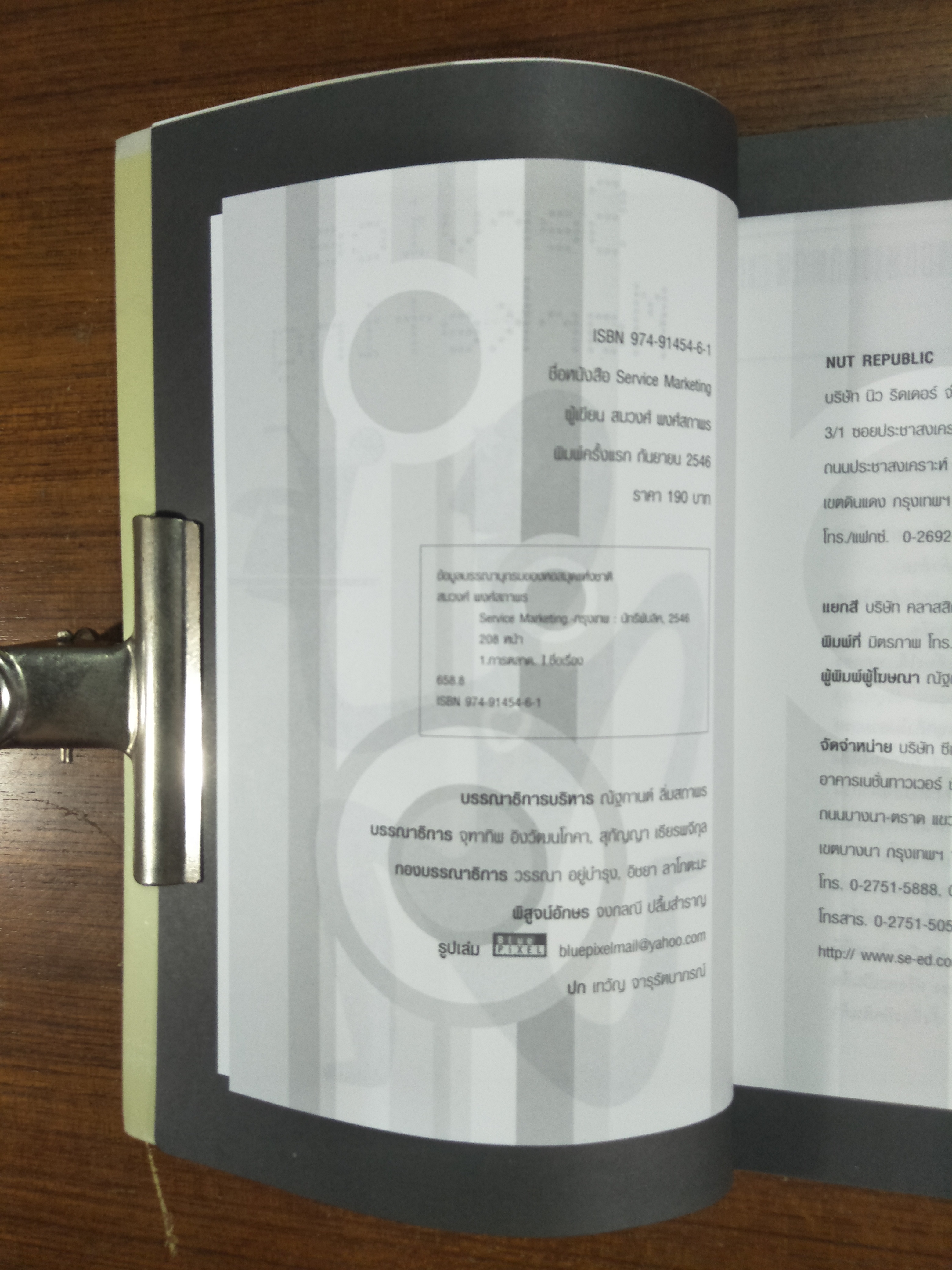 the Pocket MBA in Marketing / สมวงศ์ พงศ์สถาพร