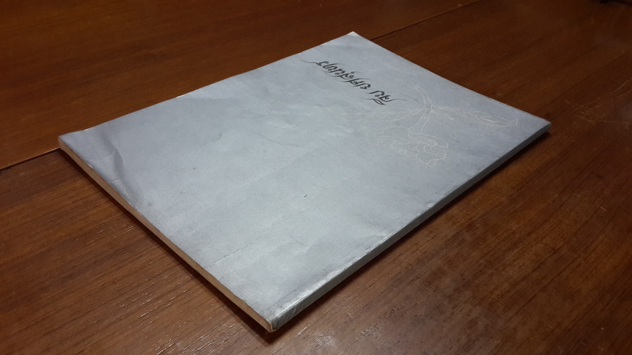 อนุสรณ์ในงานพระราชทานเพลิงศพ นาง จีบ ยศสุนทร