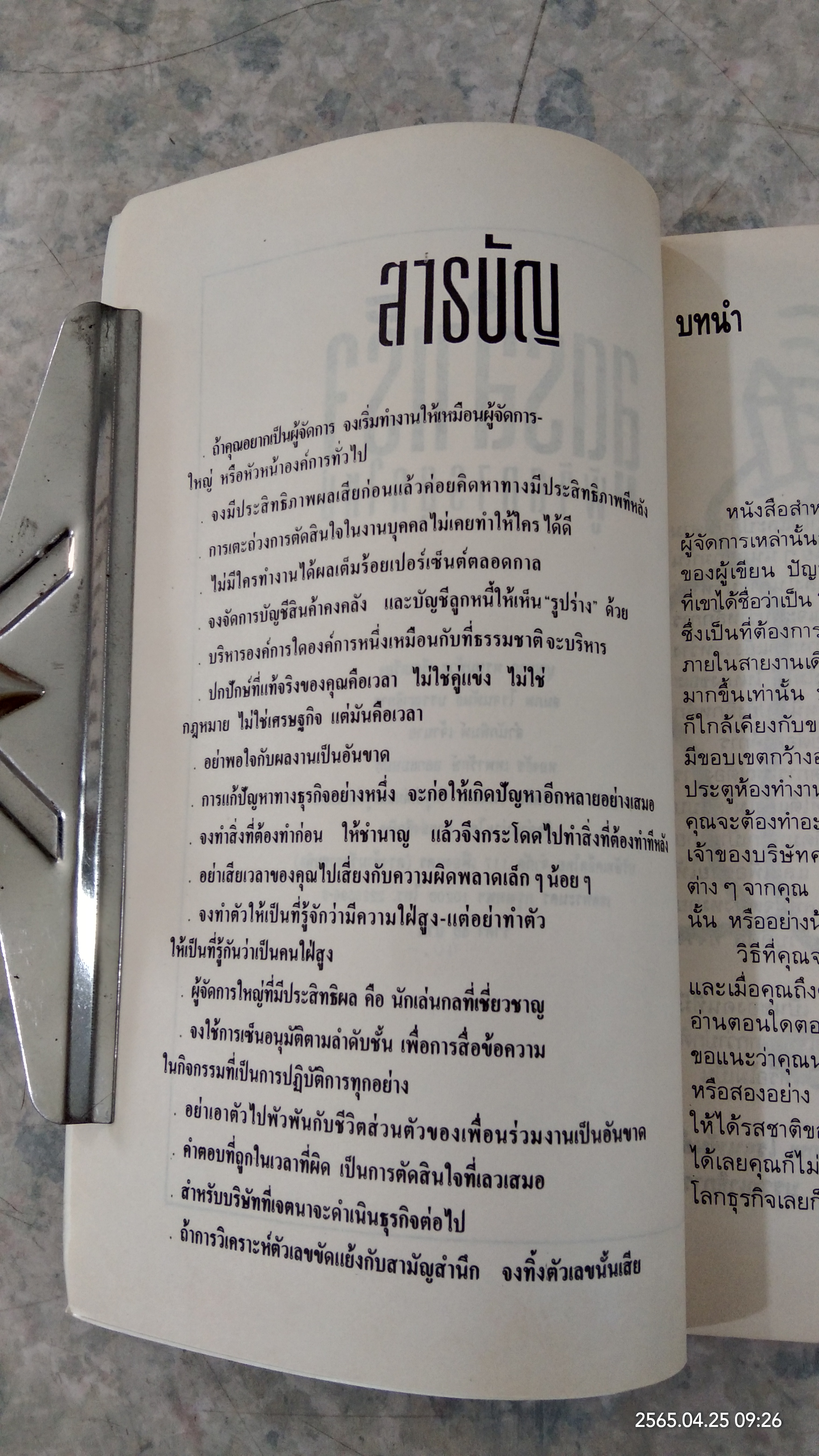 สูตรสำเร็จ ผู้จัดการยุคใหม่ / บุญมาก พรหมพ้วย