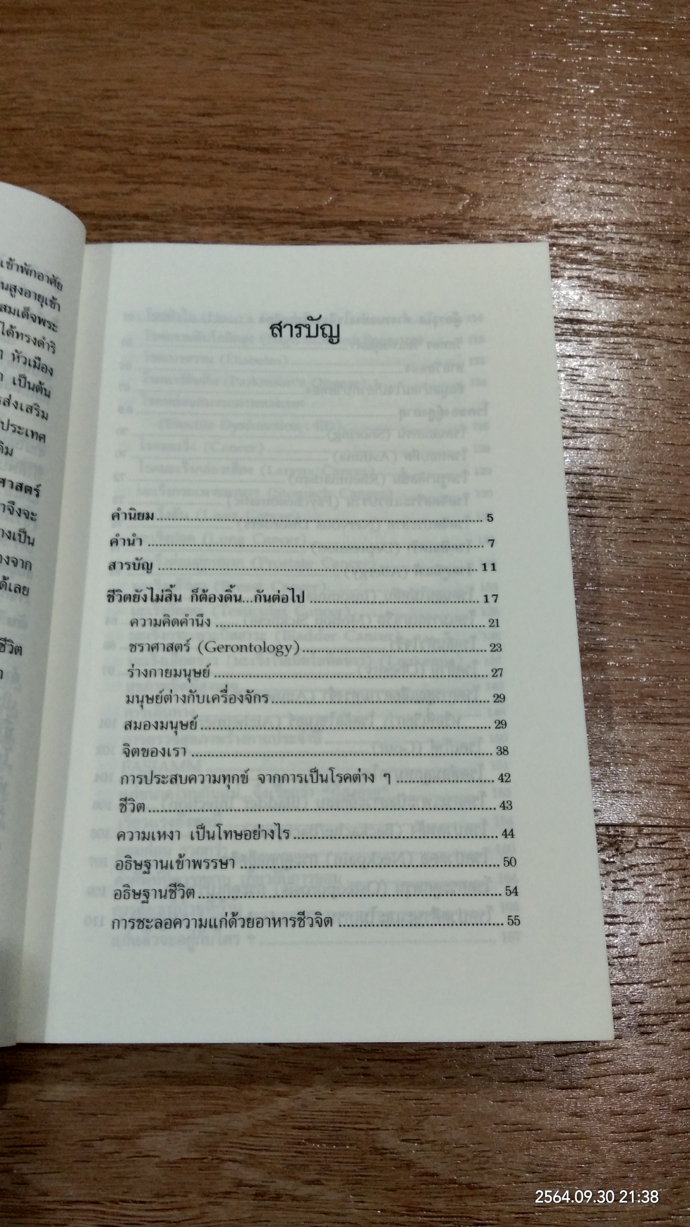 ชีวิตยังไม่สิ้น.. / ดร.ปราชญา กล้าผจัญ