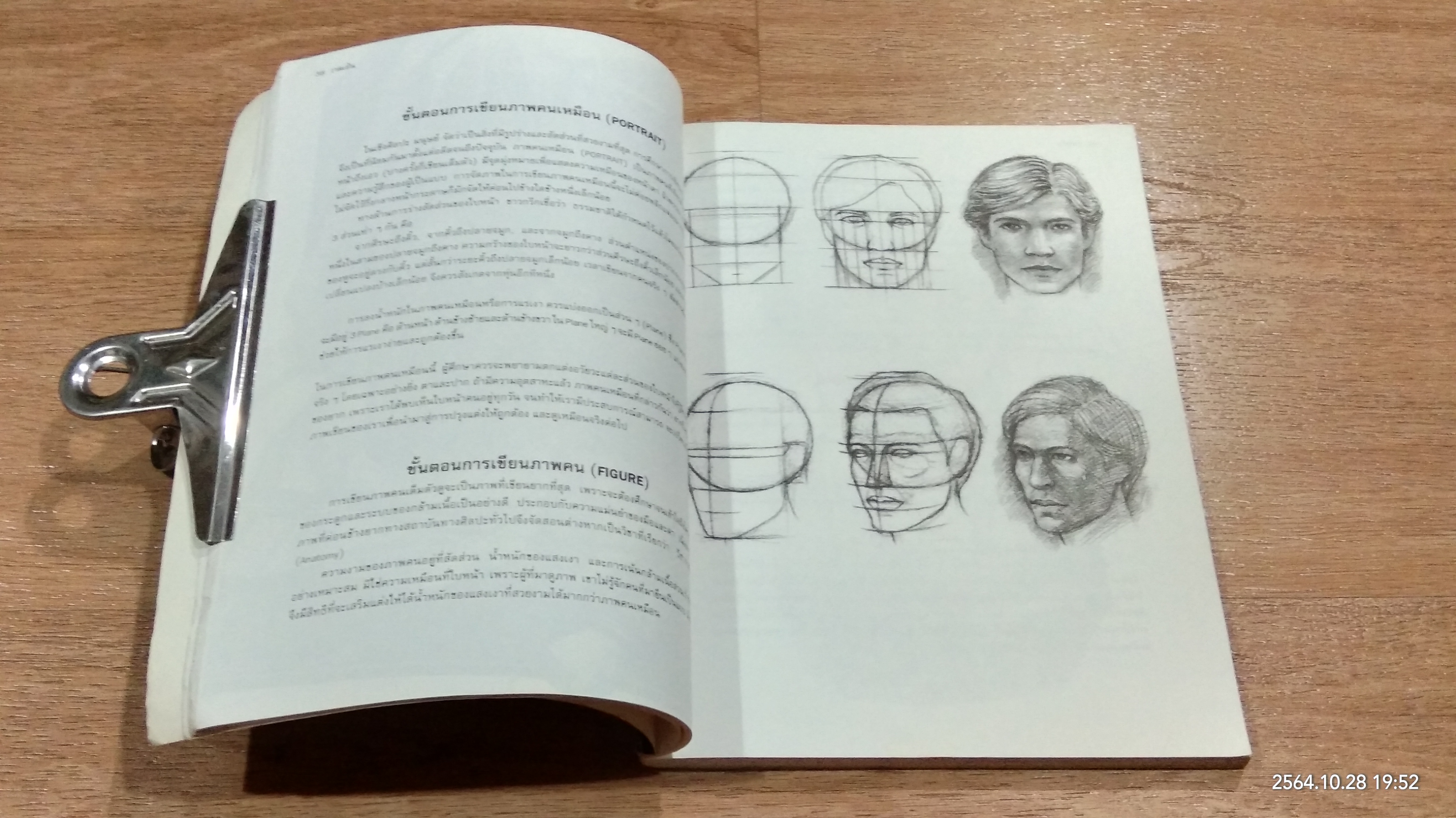 วาดเส้น / อนันต์ ประภาโส