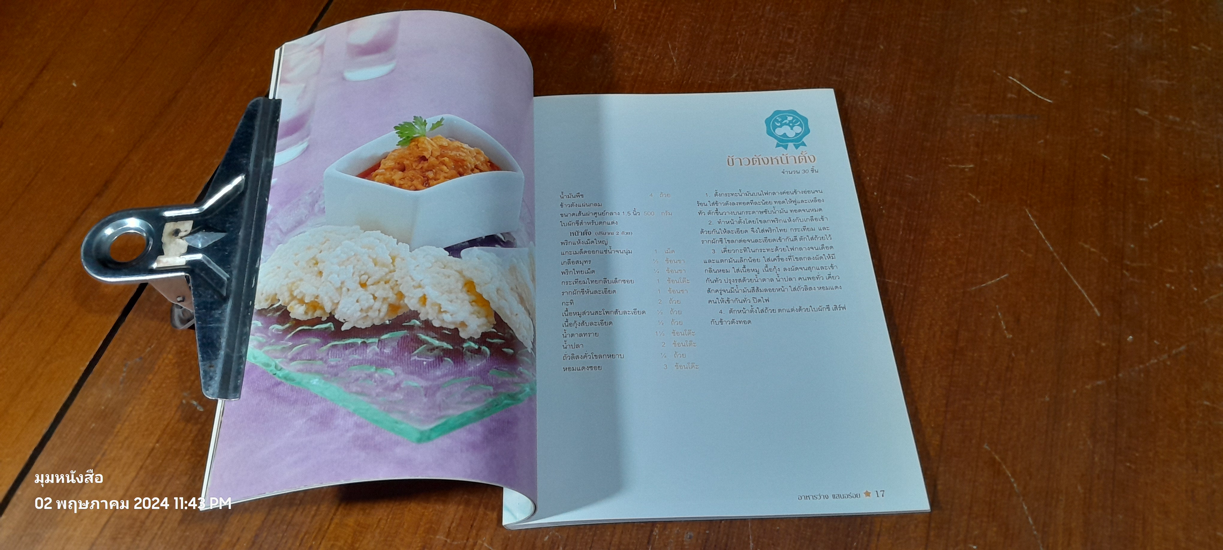 อาหารว่าง แสนอร่อย / แสงแดด