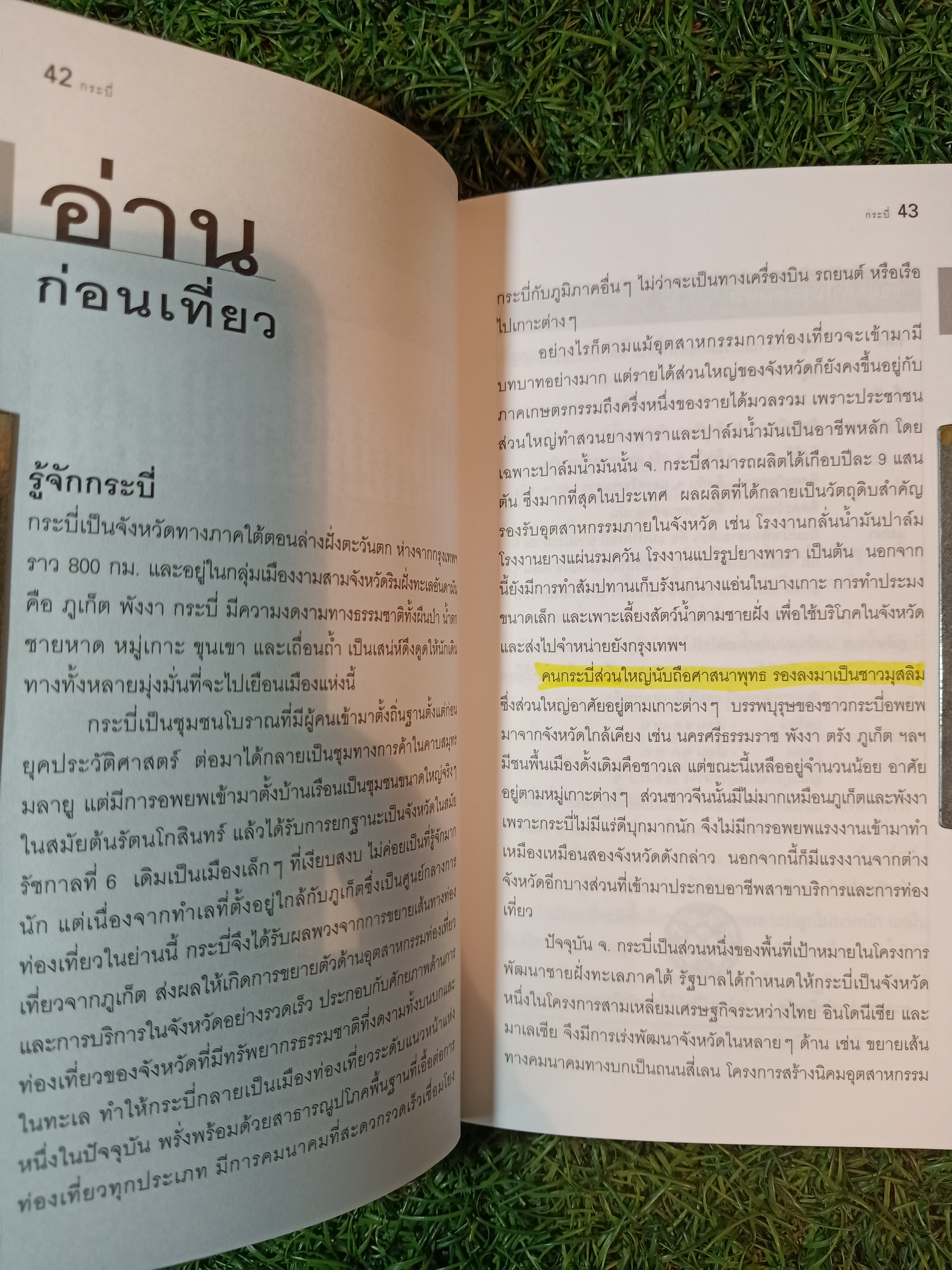 กระบี่ (หนังสือมีรอยขีดเส้นใต้)/ นายรอบรู้