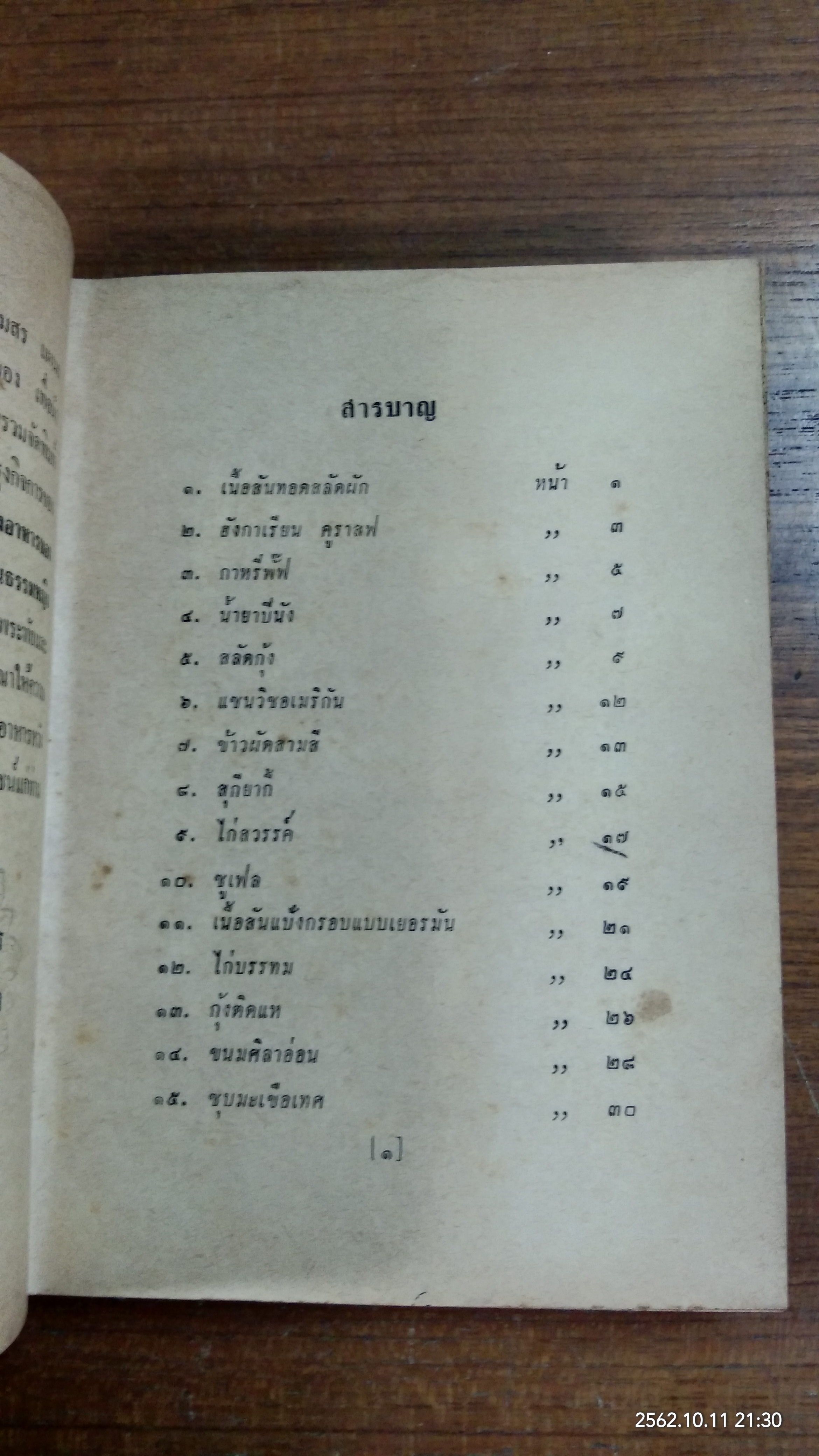 พิธีประกอบอาหาร ของแผนกประกอบอาหารของสโมสรวัฒนธรรมหญิง