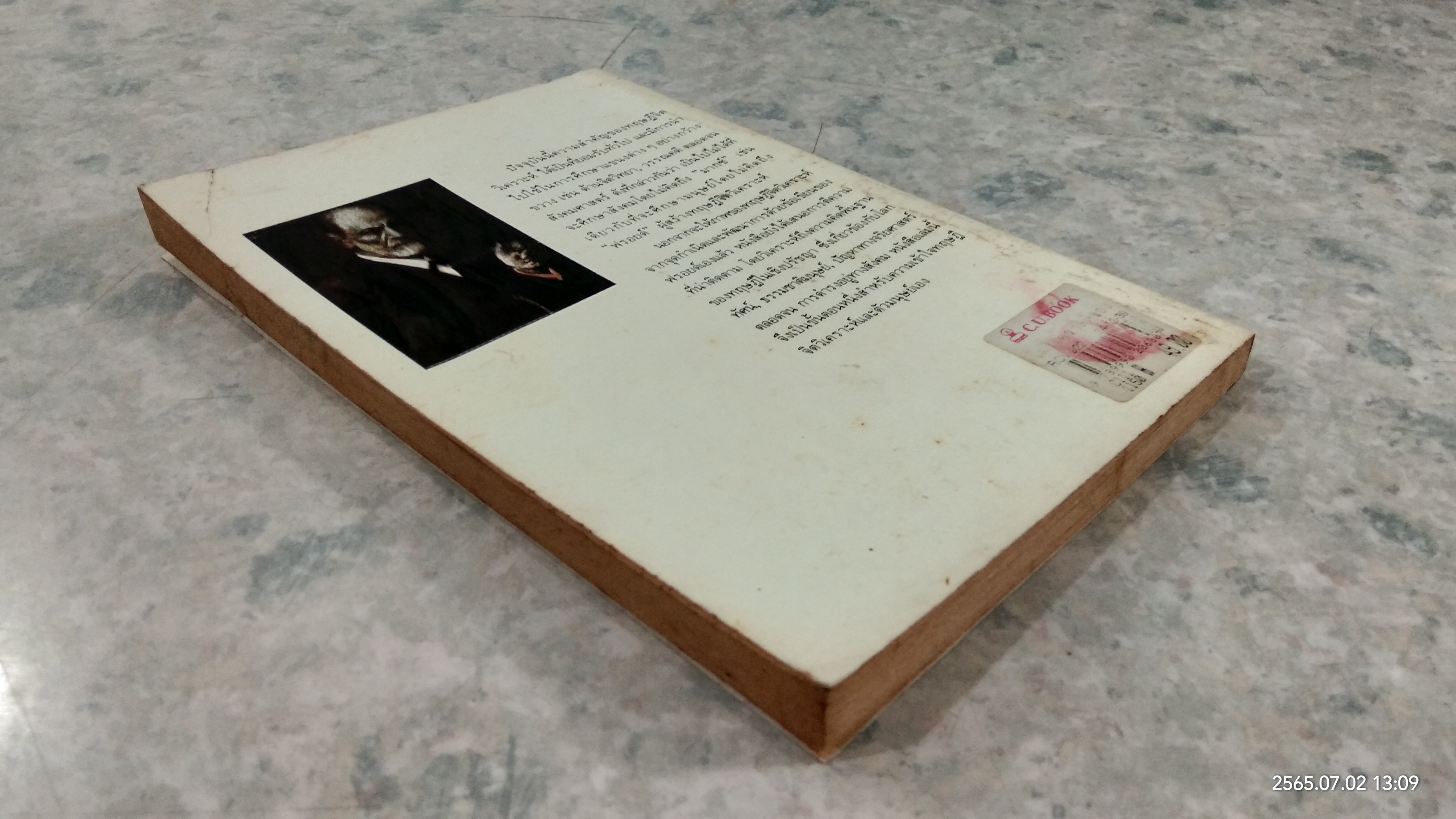 จิตวิเคราะห์ของฟรอยด์ / เฉลิมเกียรติ ผิวนวล แปล