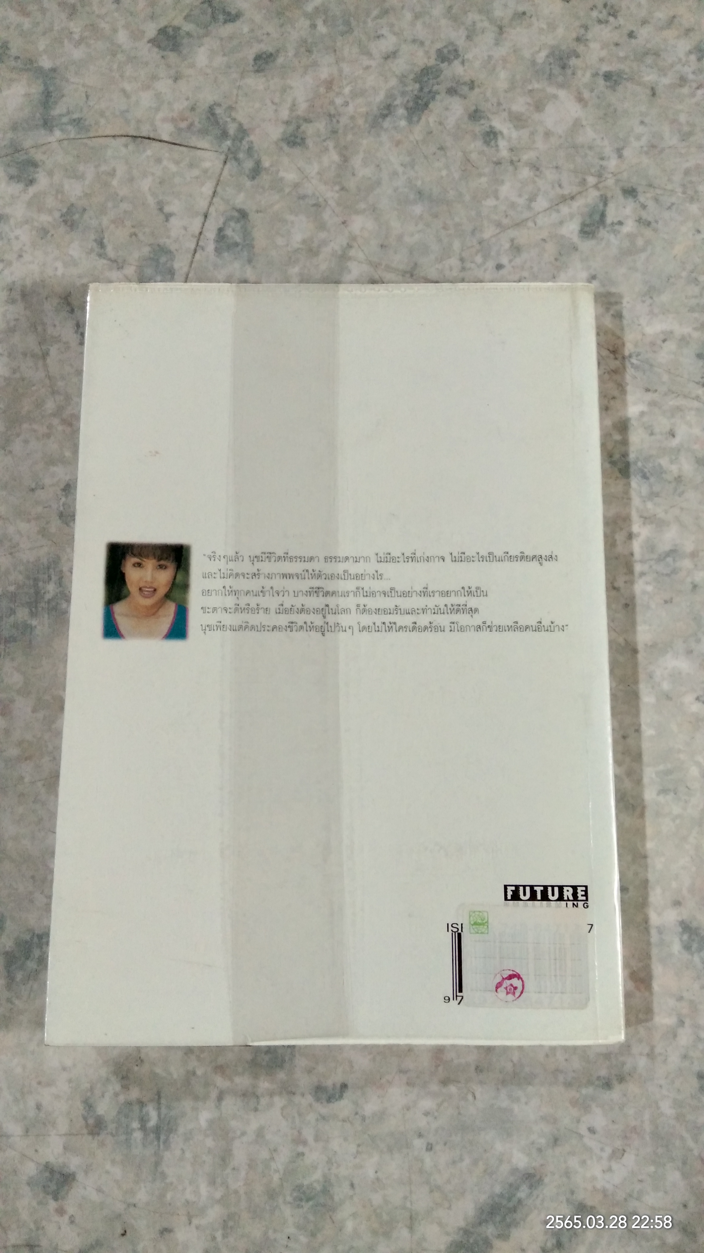 หลากชีวิต ปรียานุช ปานประดับ