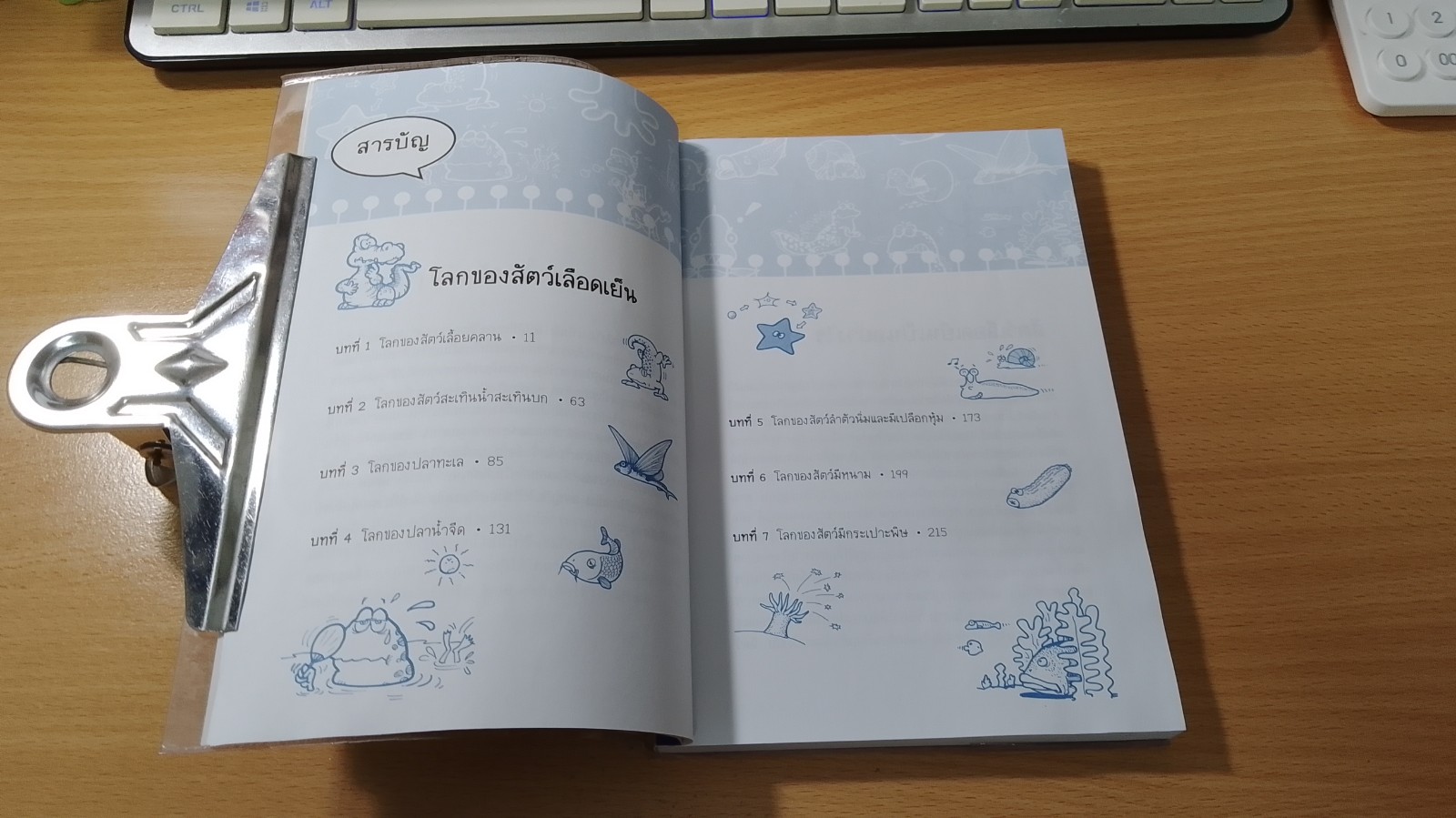 สารพันปัญหาสัตว์โลก ตอน สัตว์เลือดเย็น