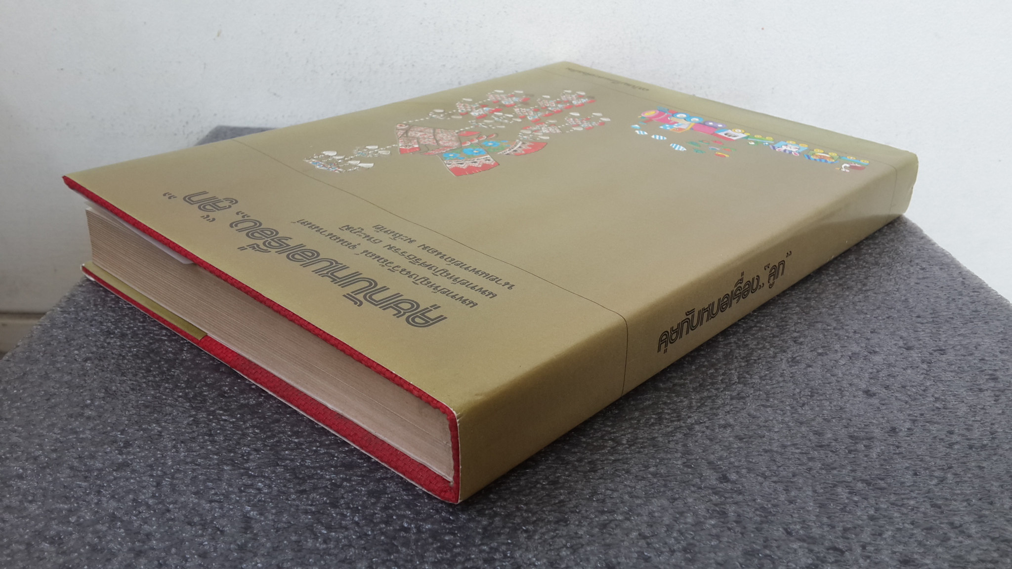 คุยกับหมอเรื่อง.."ลูก" / แพทย์หญิงฉวีวัณณ์ จุณณานนท์ และคณะ