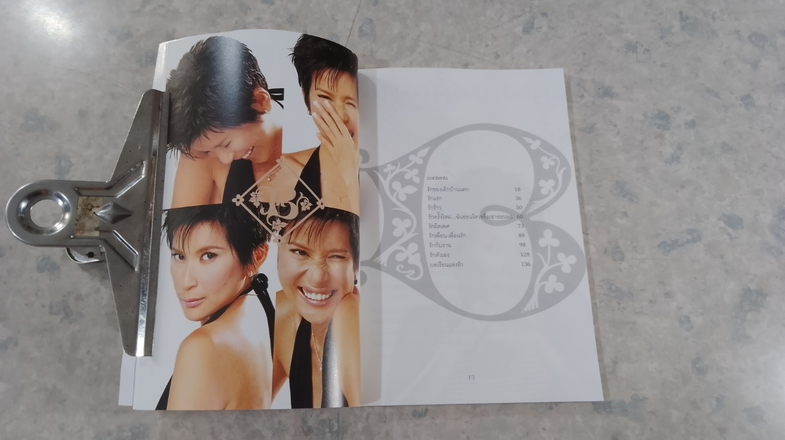 รักครบรส / บี วัลวิภา โยคะกุล