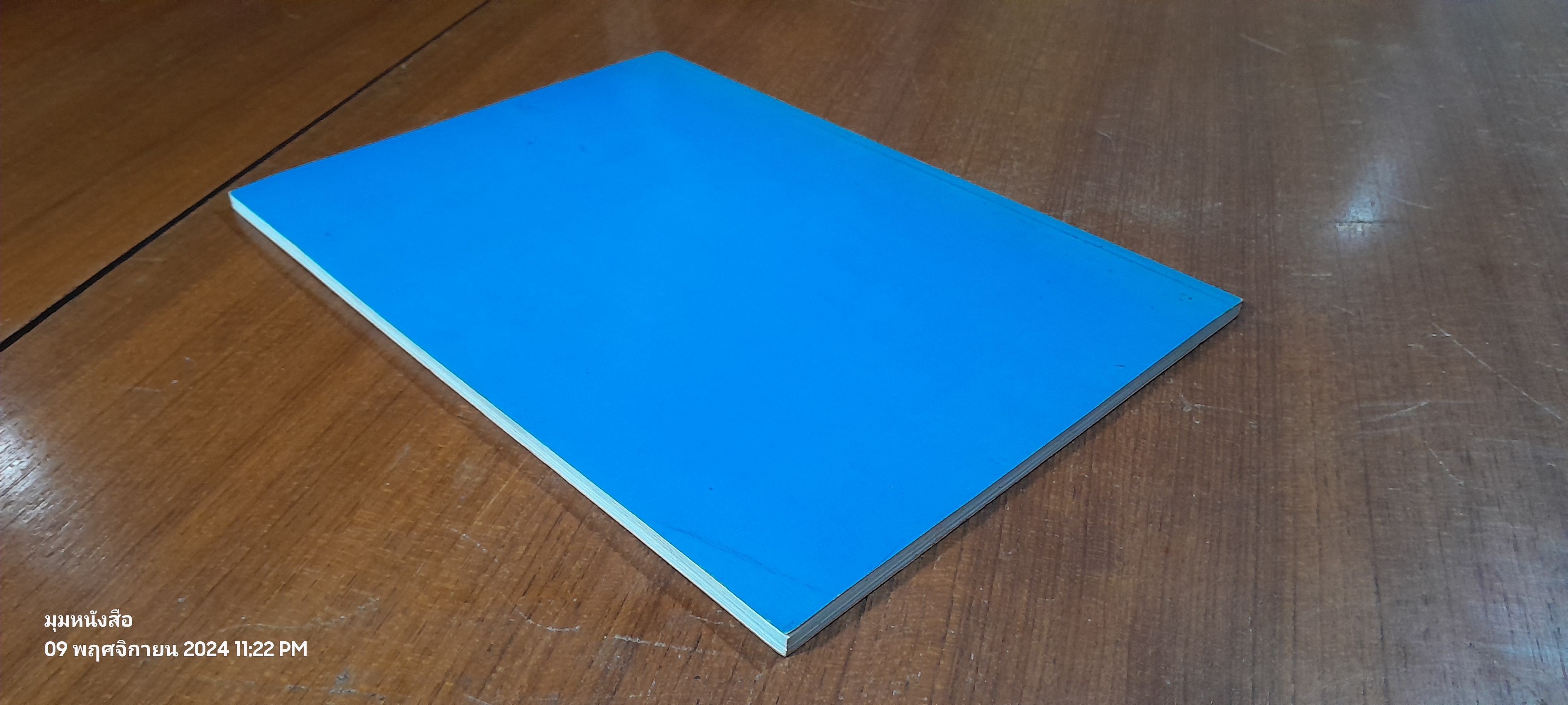 อนุสรณ์ในงานพระราชทานเพลิงศพ ผู้ช่วยศาสตราจารย์ ดร.ชุมพล งามผ่องใส