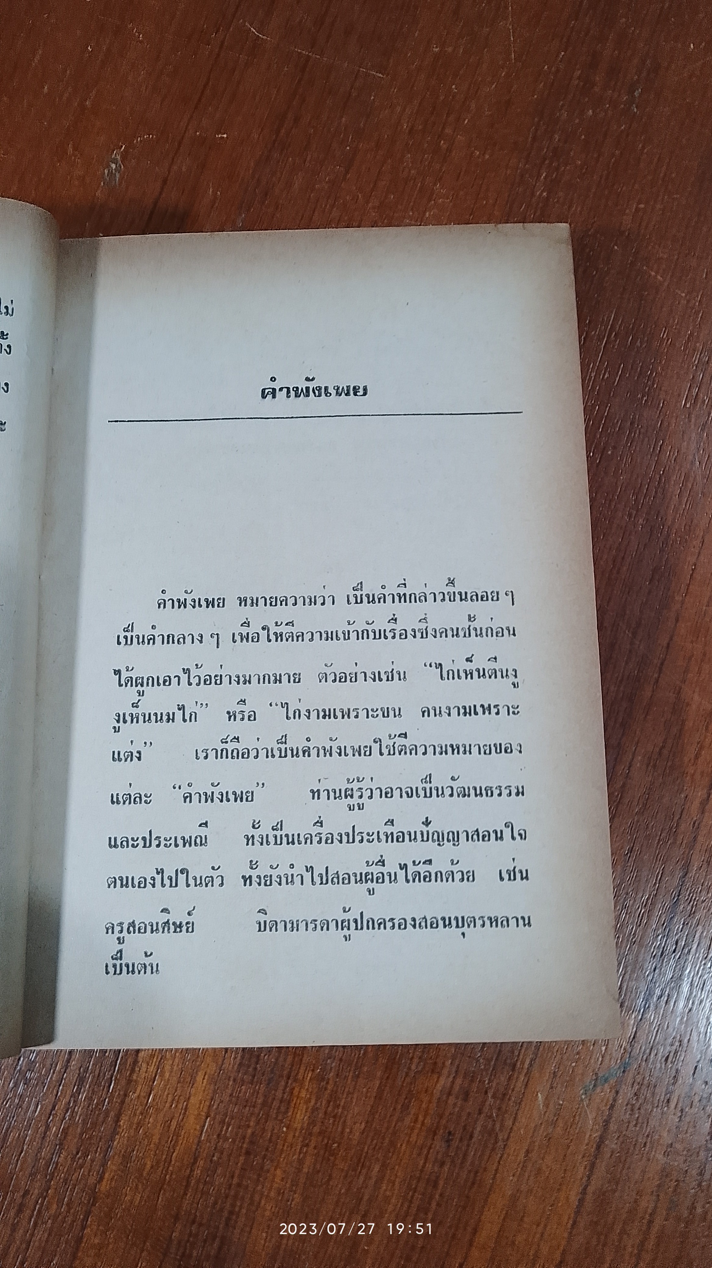 คำพังเพยสุภาษิต สุนทรภู่ สอนหญิงสอนชาย