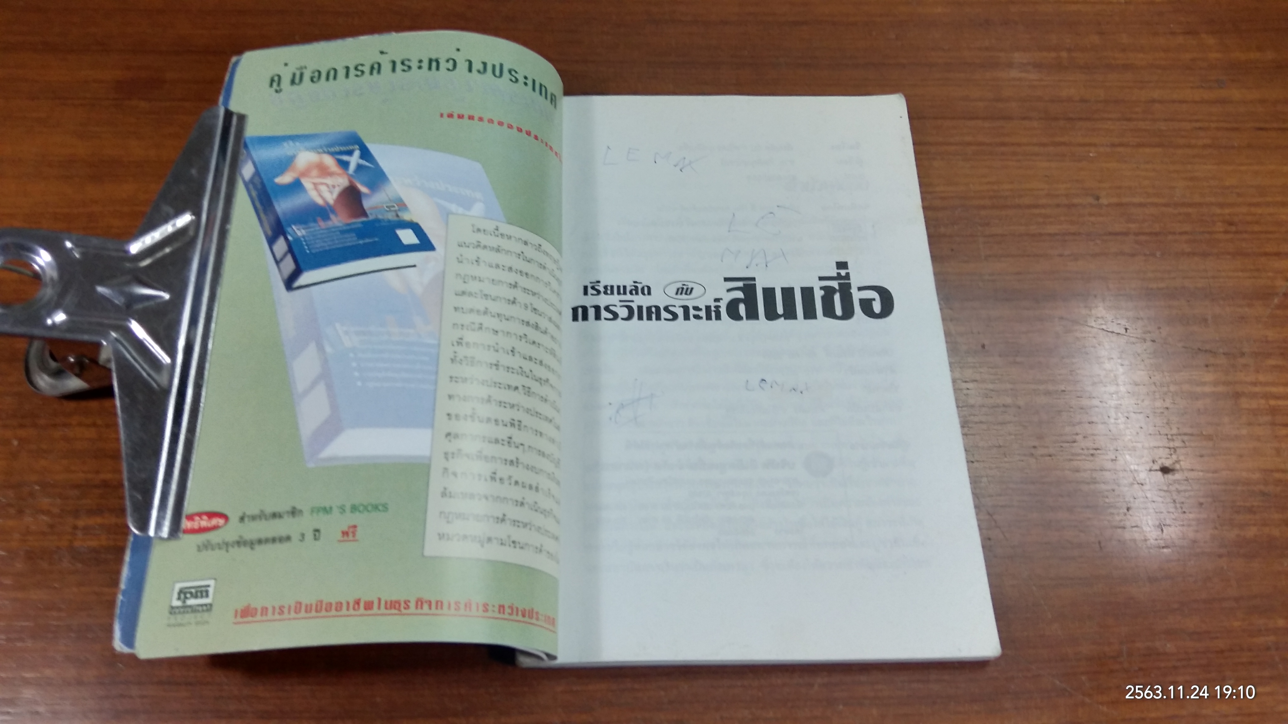 เรียนลัด กับ การวิเคราะห์สินเชื่อ / ชาย กิตติคุณาภรณ์