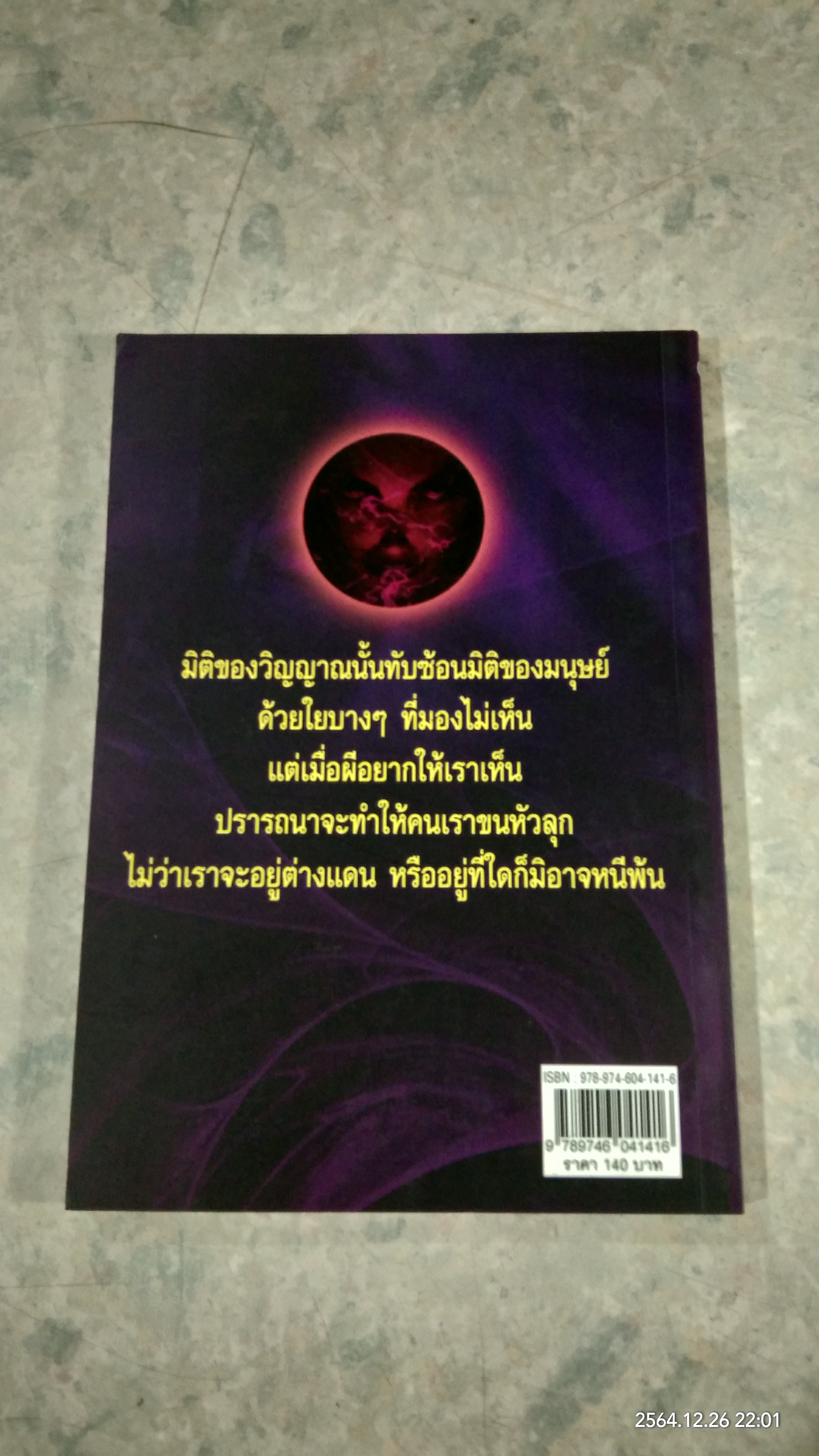 รวมเรื่องสั้น วิญญาณระเริง / ธรรมชาติ ประภาศิริ