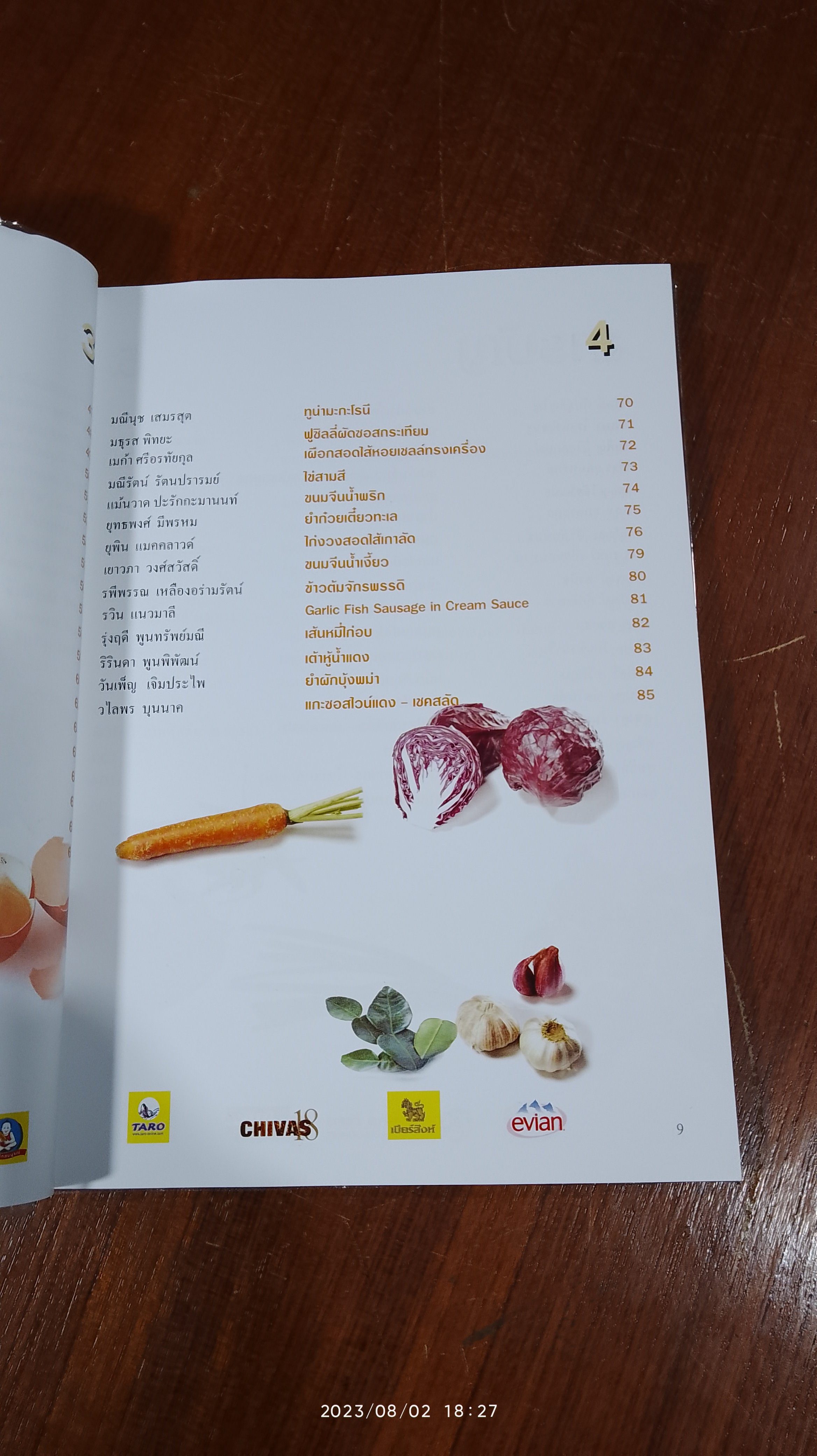 รวมเมนูคนดัง เล่ม 1 / ตั้งสำรับคาวหวาน หนังสือพิมพ์ไทยรัฐ