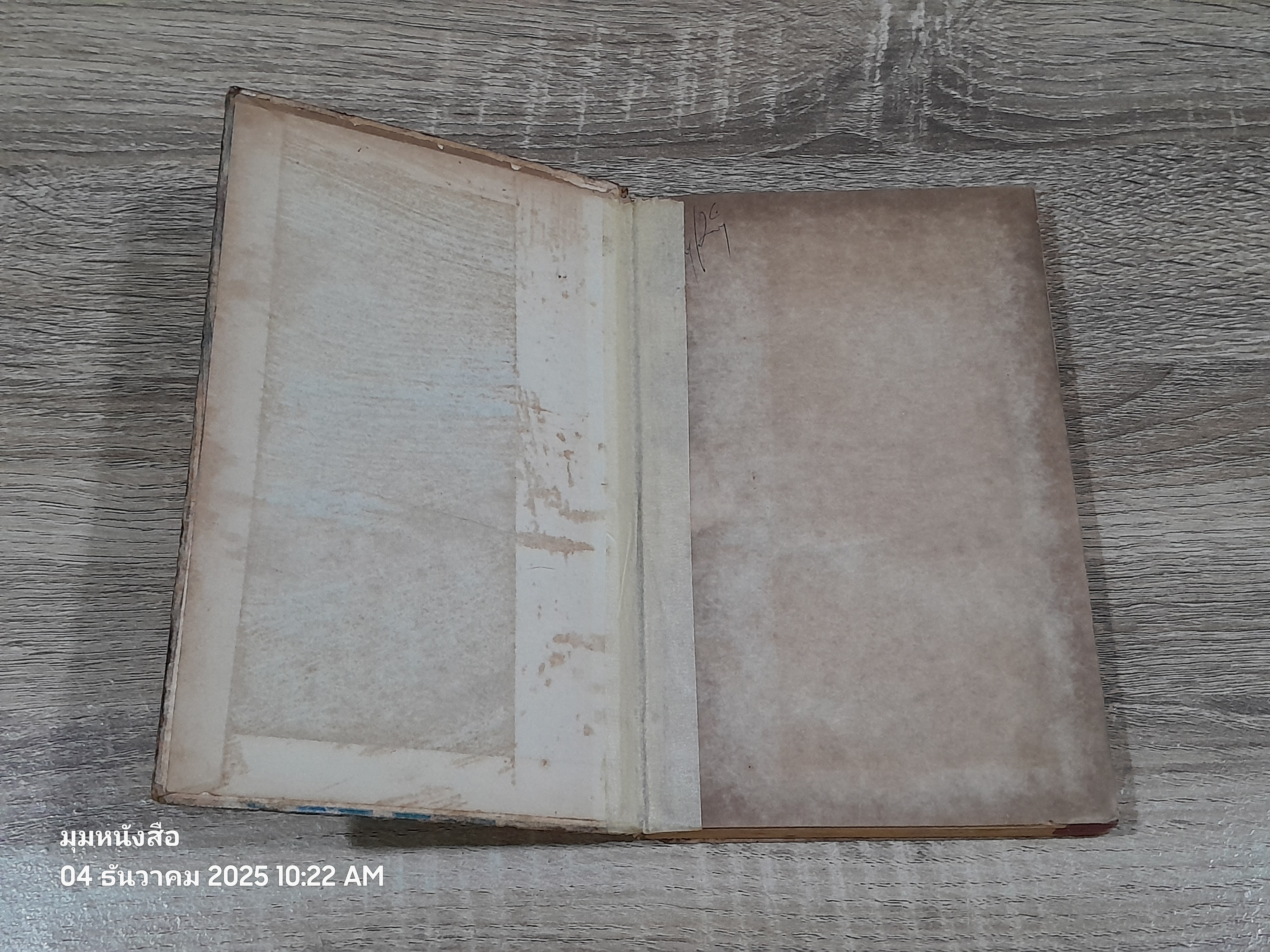 สัพเพชีวิต / มนัส จรรยงค์ (ชำรุดมีซ่อมแซม)