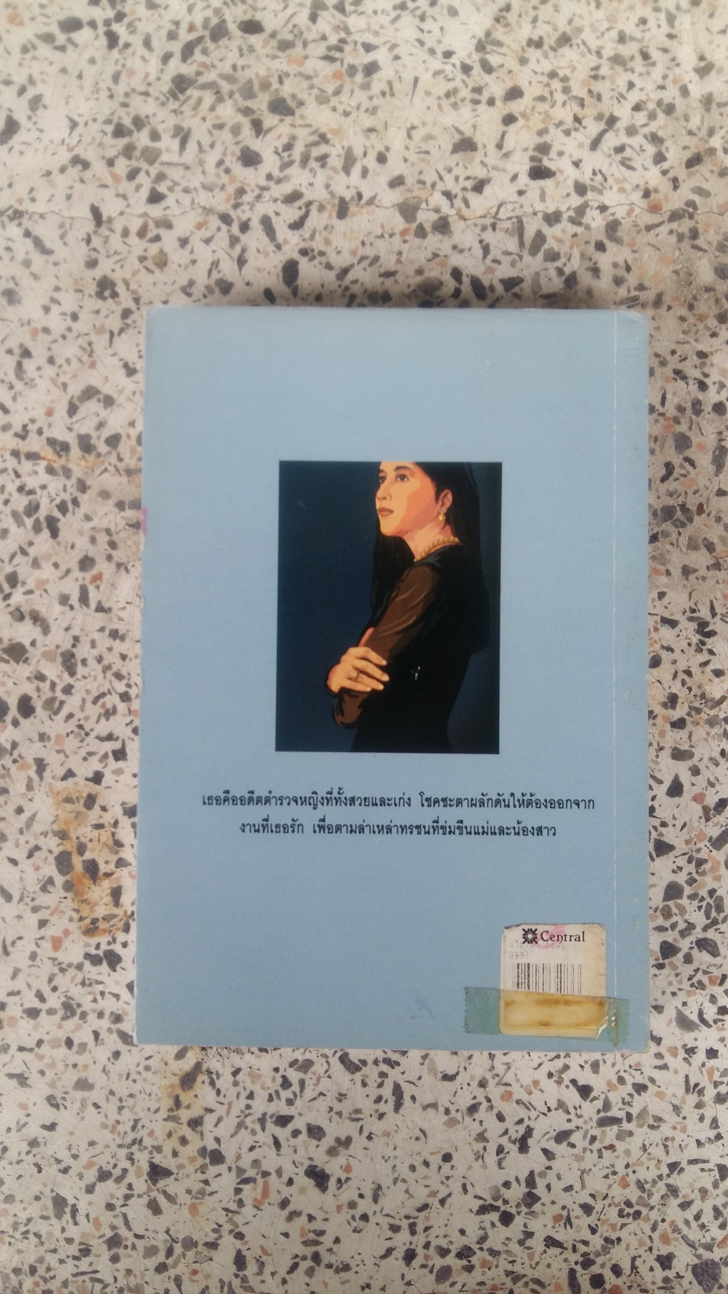 พระเพลิงสีชมพู / เพชร ชัยพฤกษ์