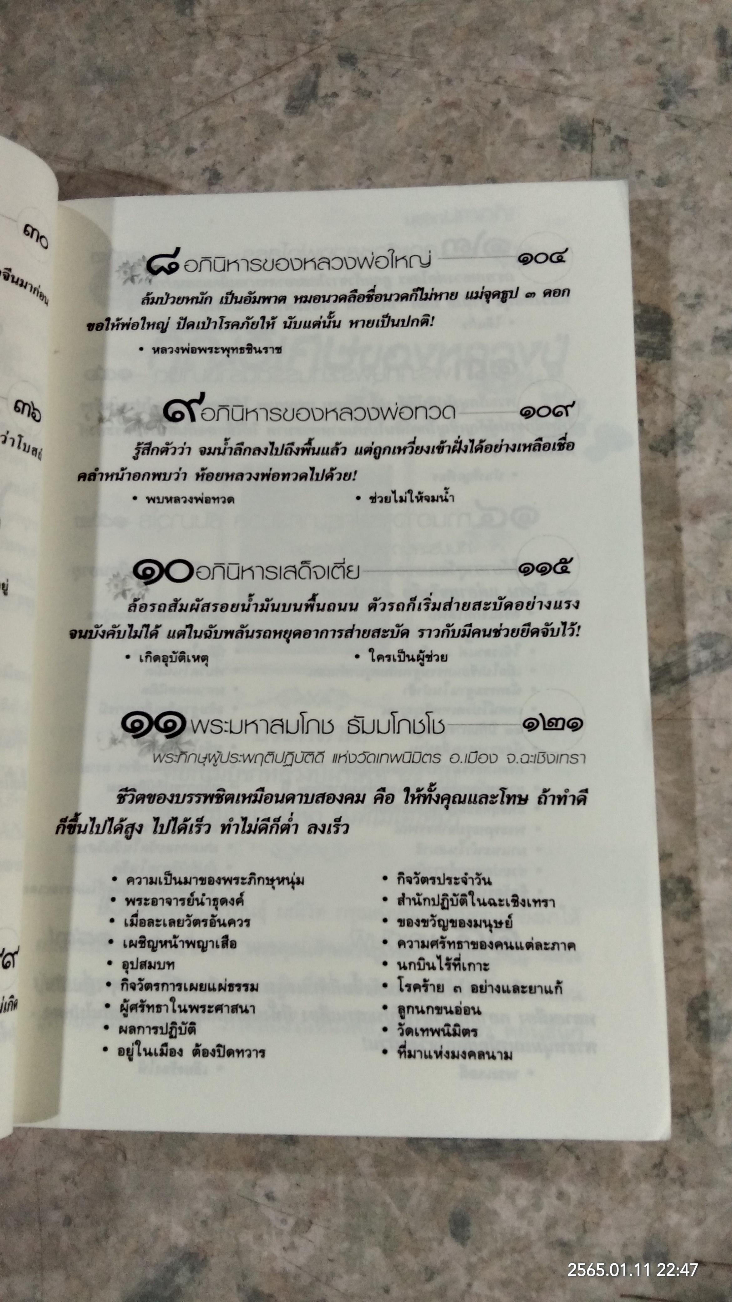 เกิดตามกรรม ๕ / ทองทิว สุวรรณฑัต