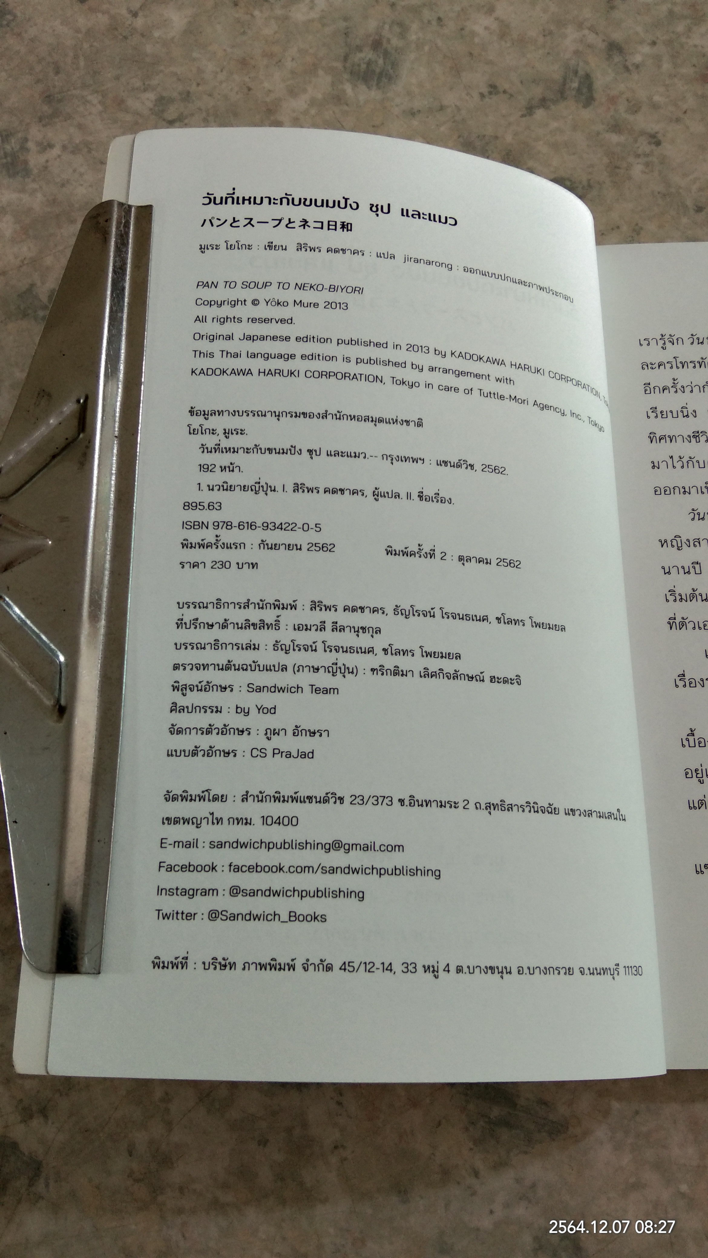 วันที่เหมาะกับขนมปัง ซุป และแมว / มูเระ โยโกะ