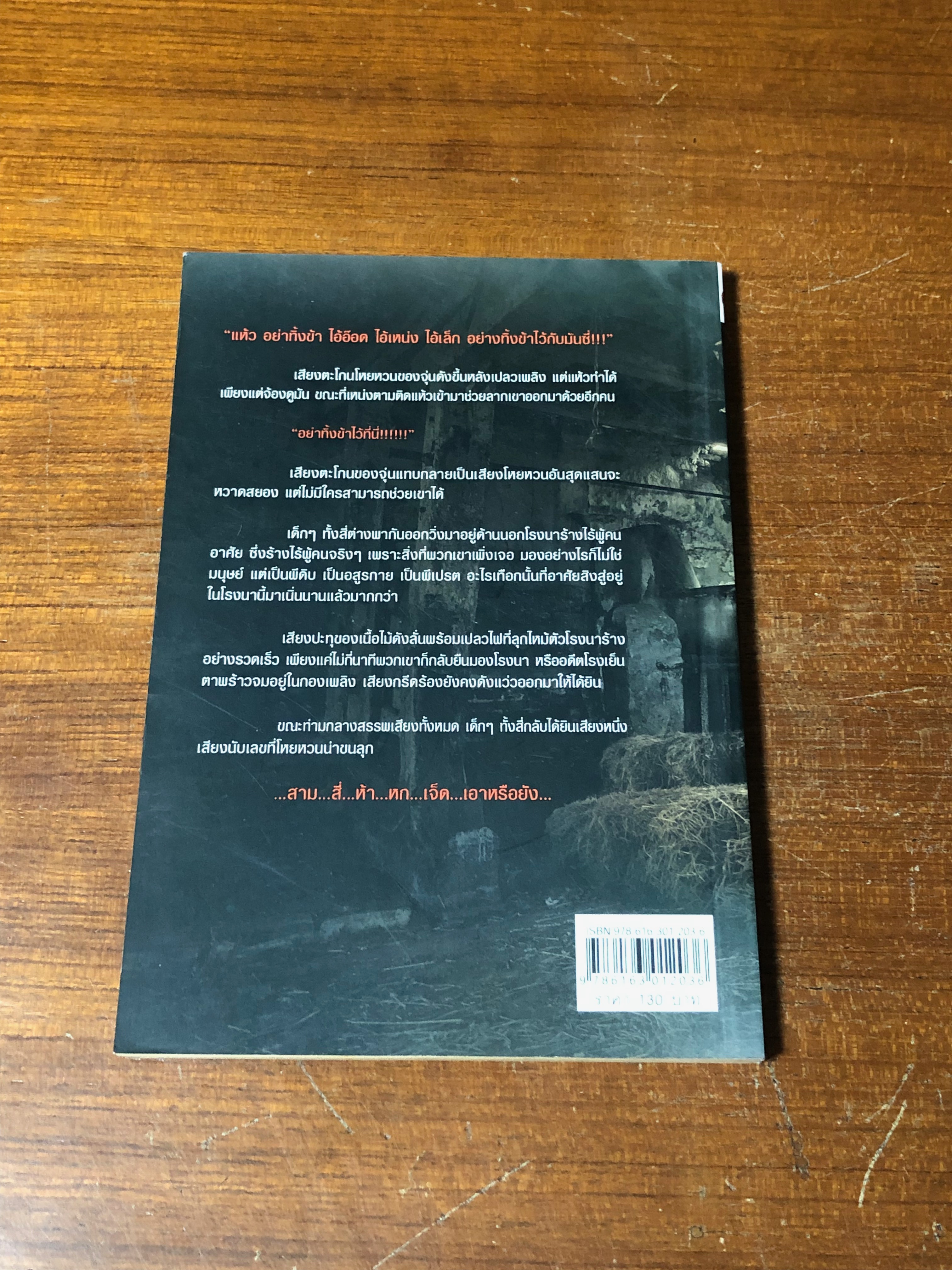 เล่นซ่อนผี / ปัณณ์