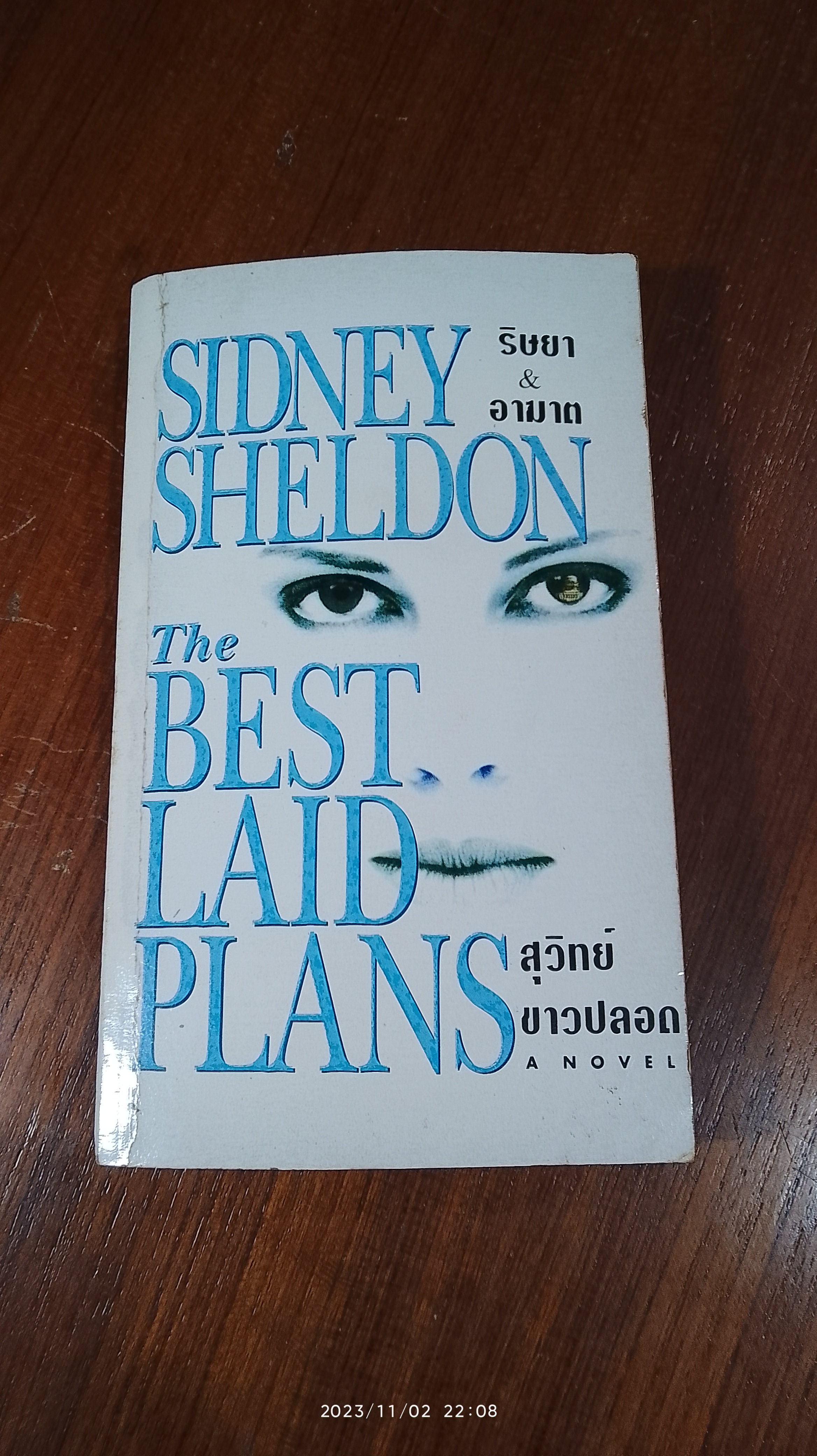 ริษยา & อาฆาต / สุวิทย์ ขาวปลอด แปล