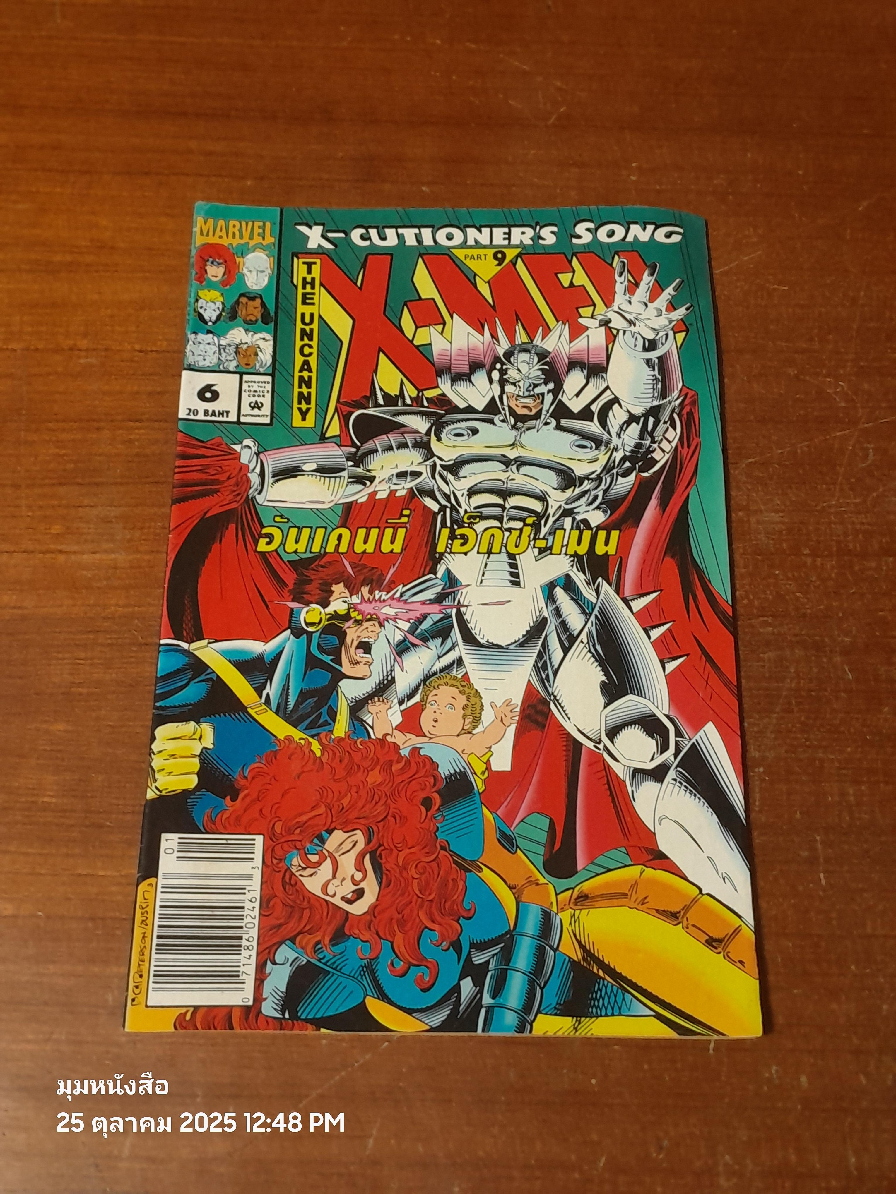 เอ็กซ์ - เมน : Vol.6