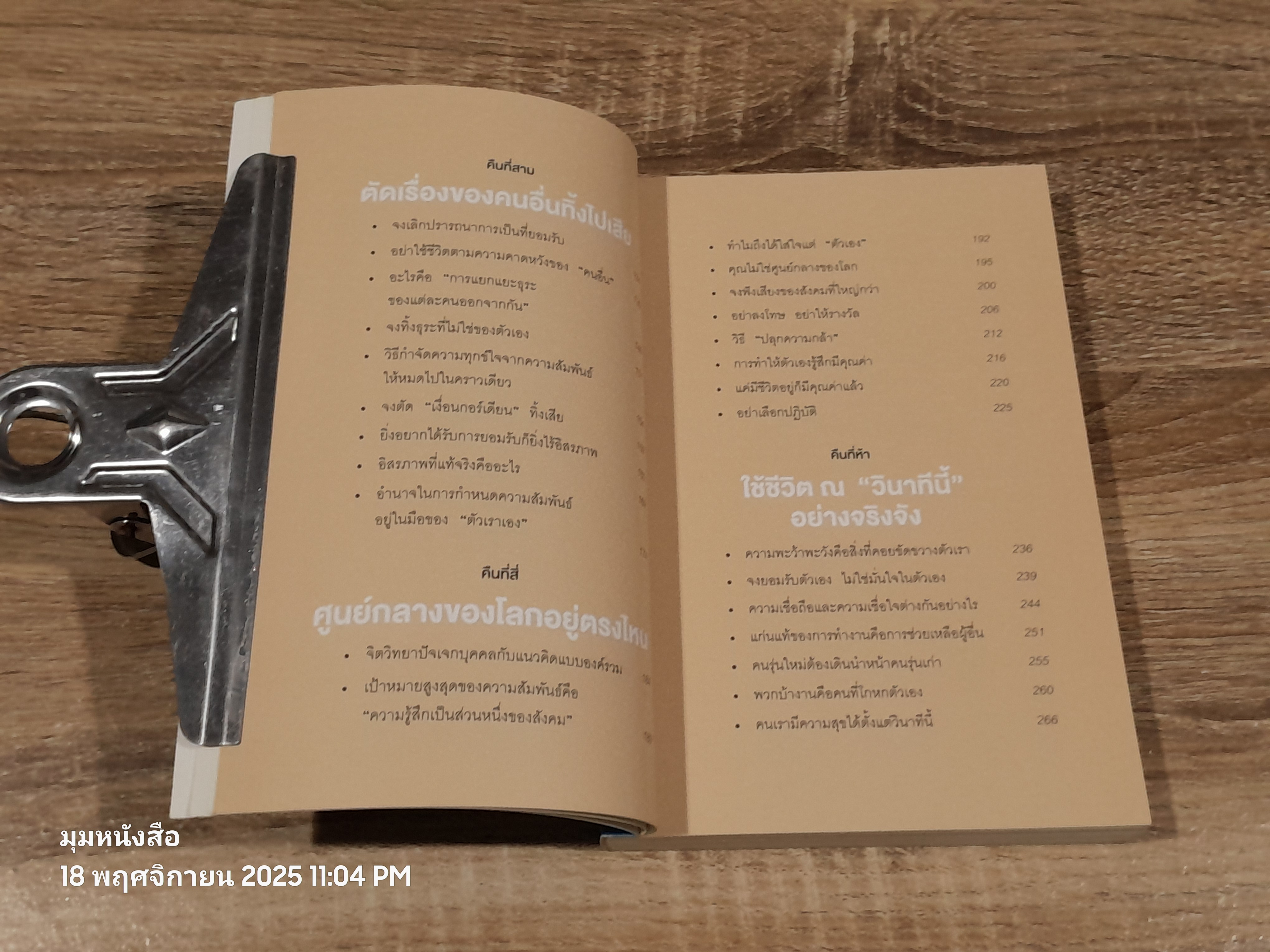 กล้าที่จะถูกเกลียด / คิชิมิ อิชิโร