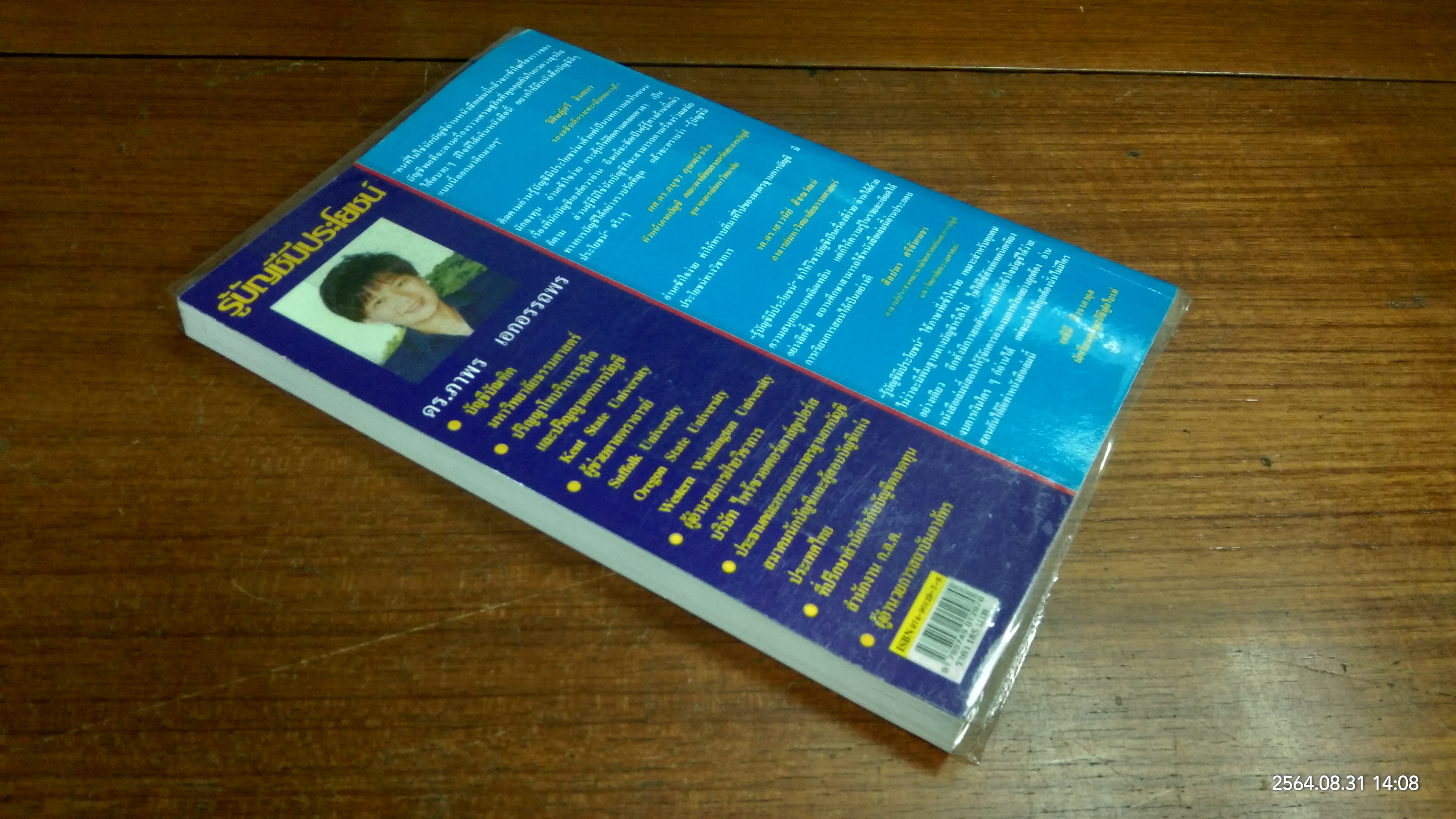 รู้บัญชี มีประโยชน์ / ดร.ภาพร เอกอรรถพร