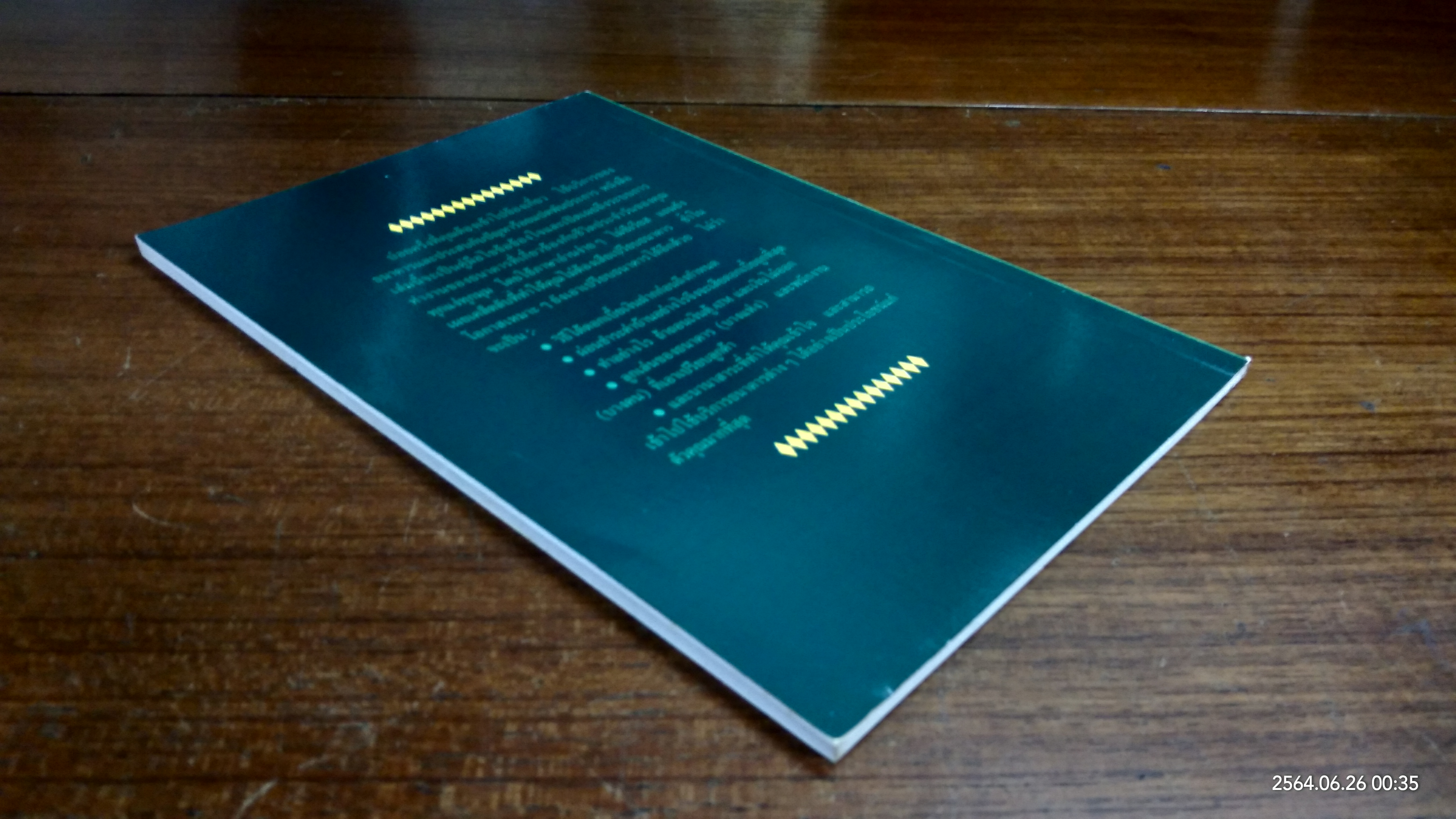 เอาเปรียบแบงค์บ้างจะเป็นไร / นายแบงค์บาท