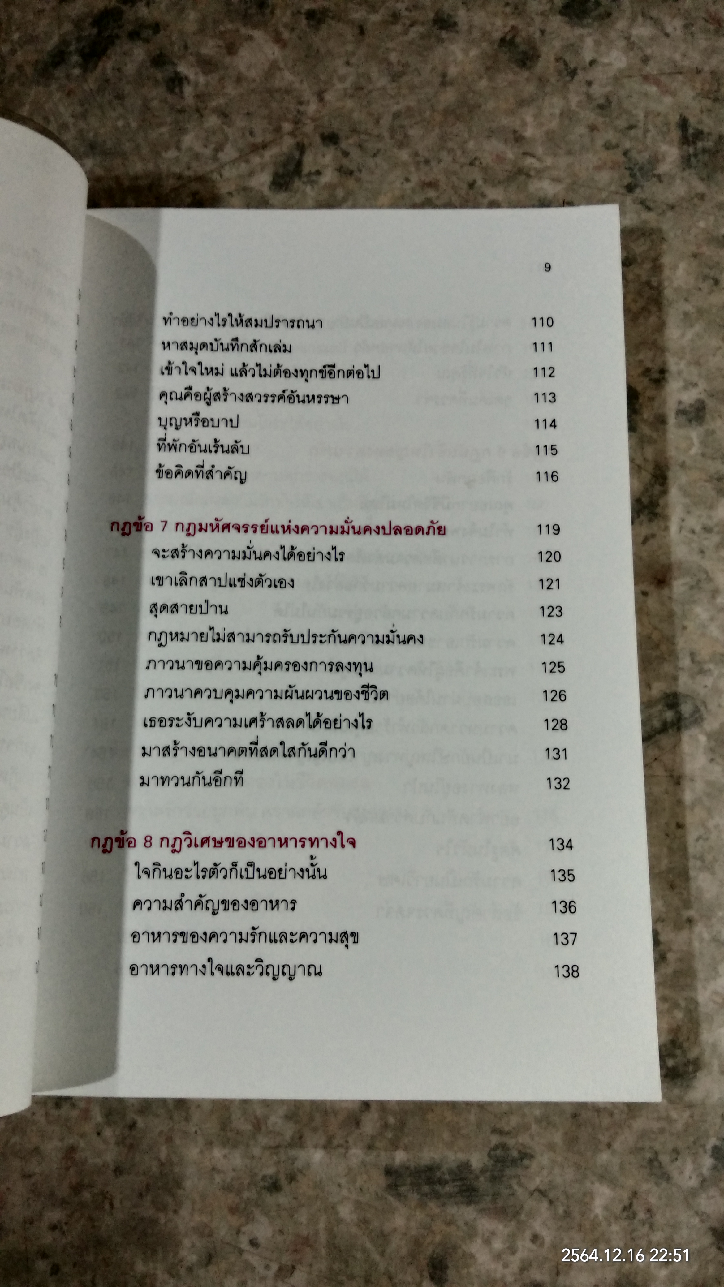 จิตมหาสมบัติ พิชิตทุกอย่างที่ขวางหน้า / ดร.โจเซฟ เมอร์ฟี่