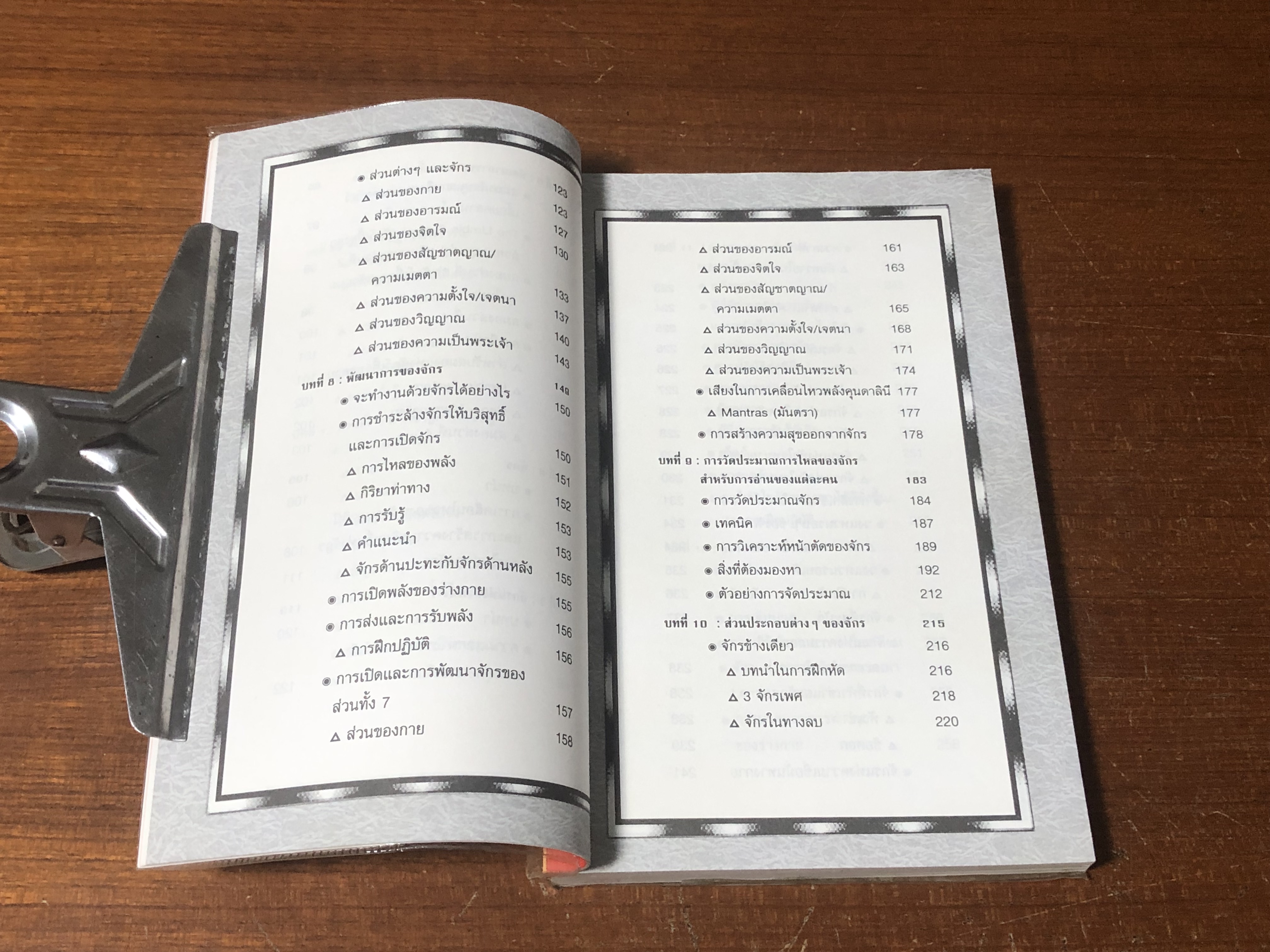 คุนคาลินี และจักร / Genevieve Lewis Paulson