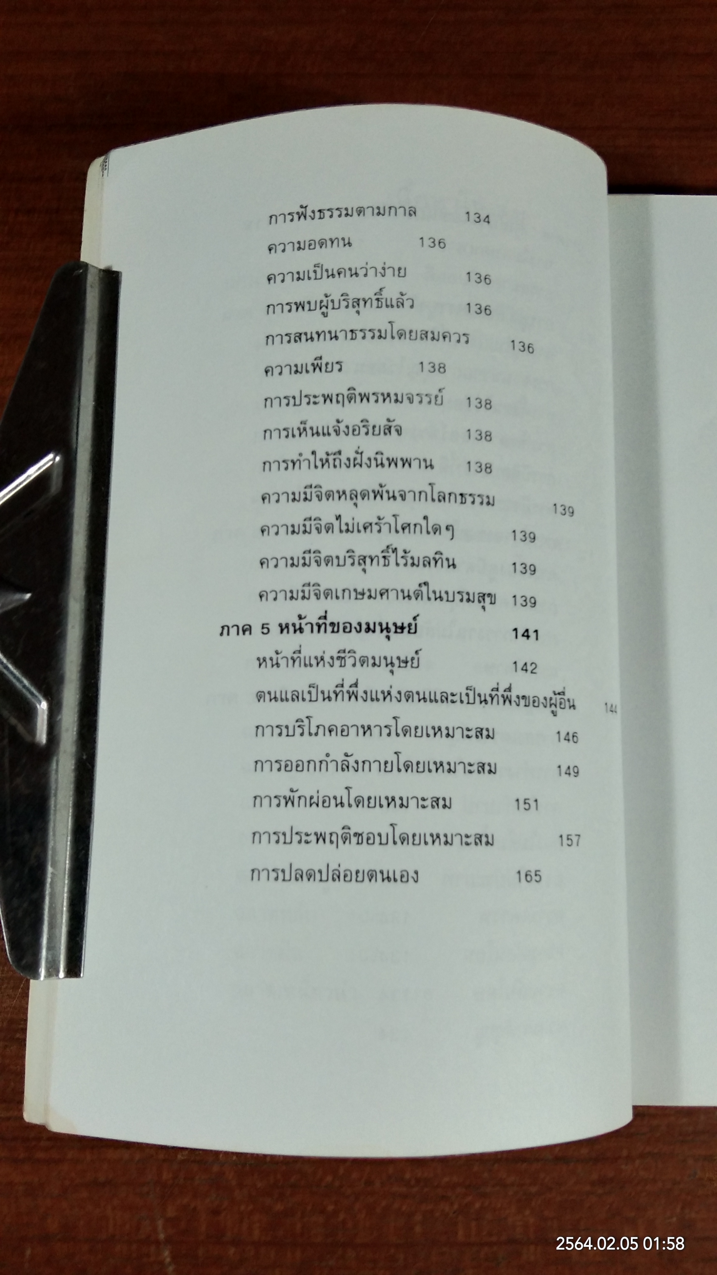 การบริหารชีวิตให้เกิดประโยชน์สูงสุด / ไชย ณ พล