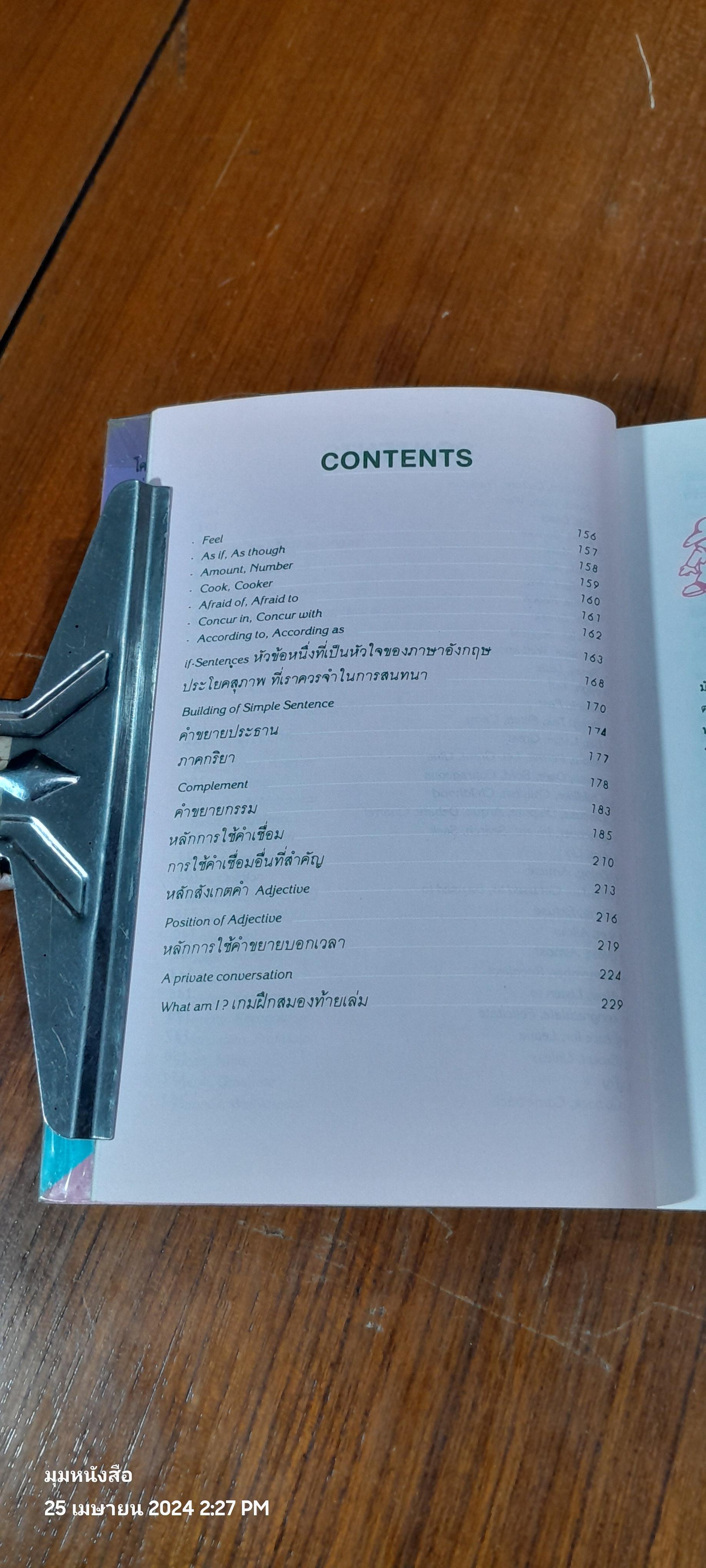 สนุกกับภาษา / บ้านเมือง