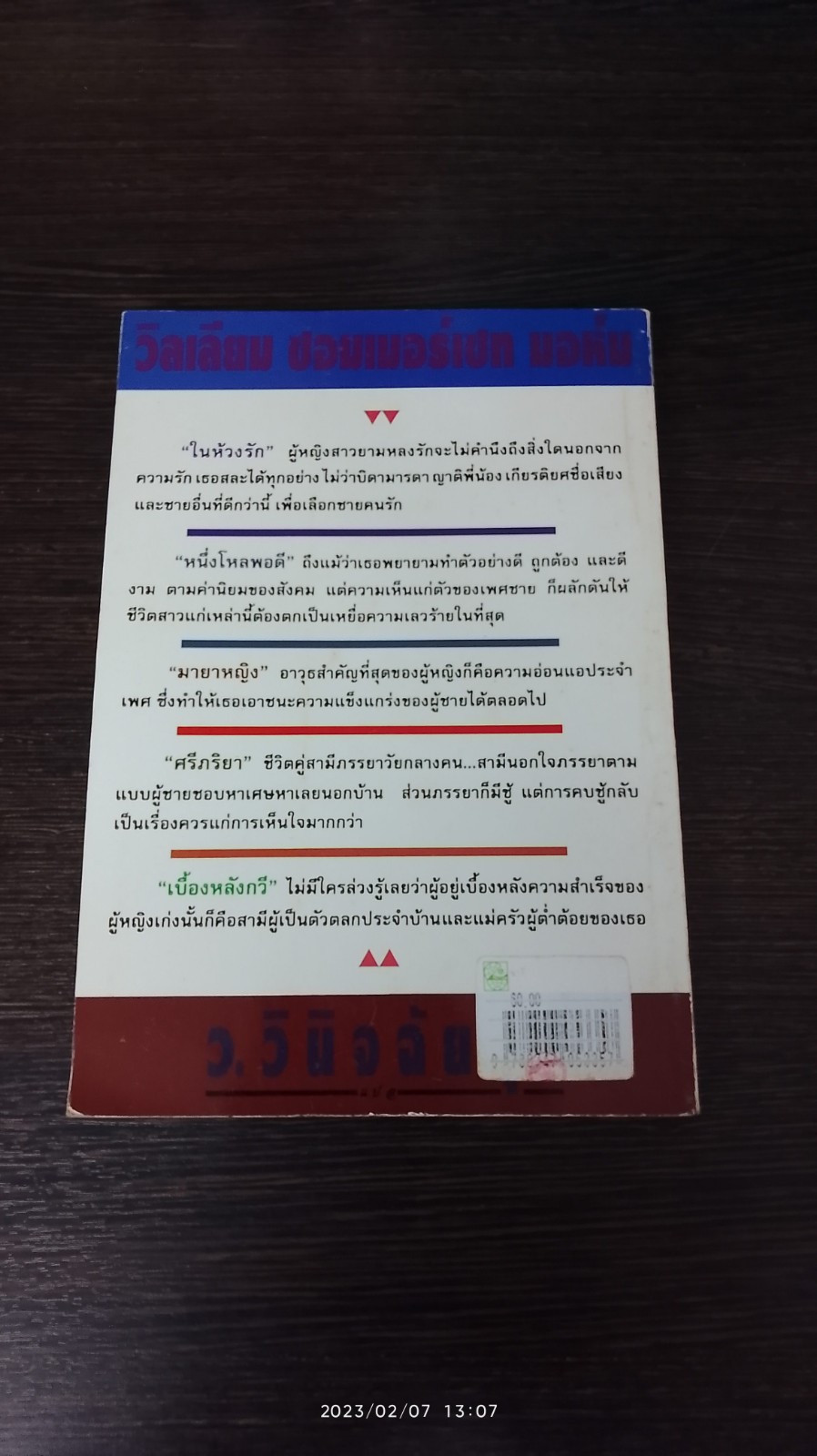 นารี / ว.วินิจฉัยกุล