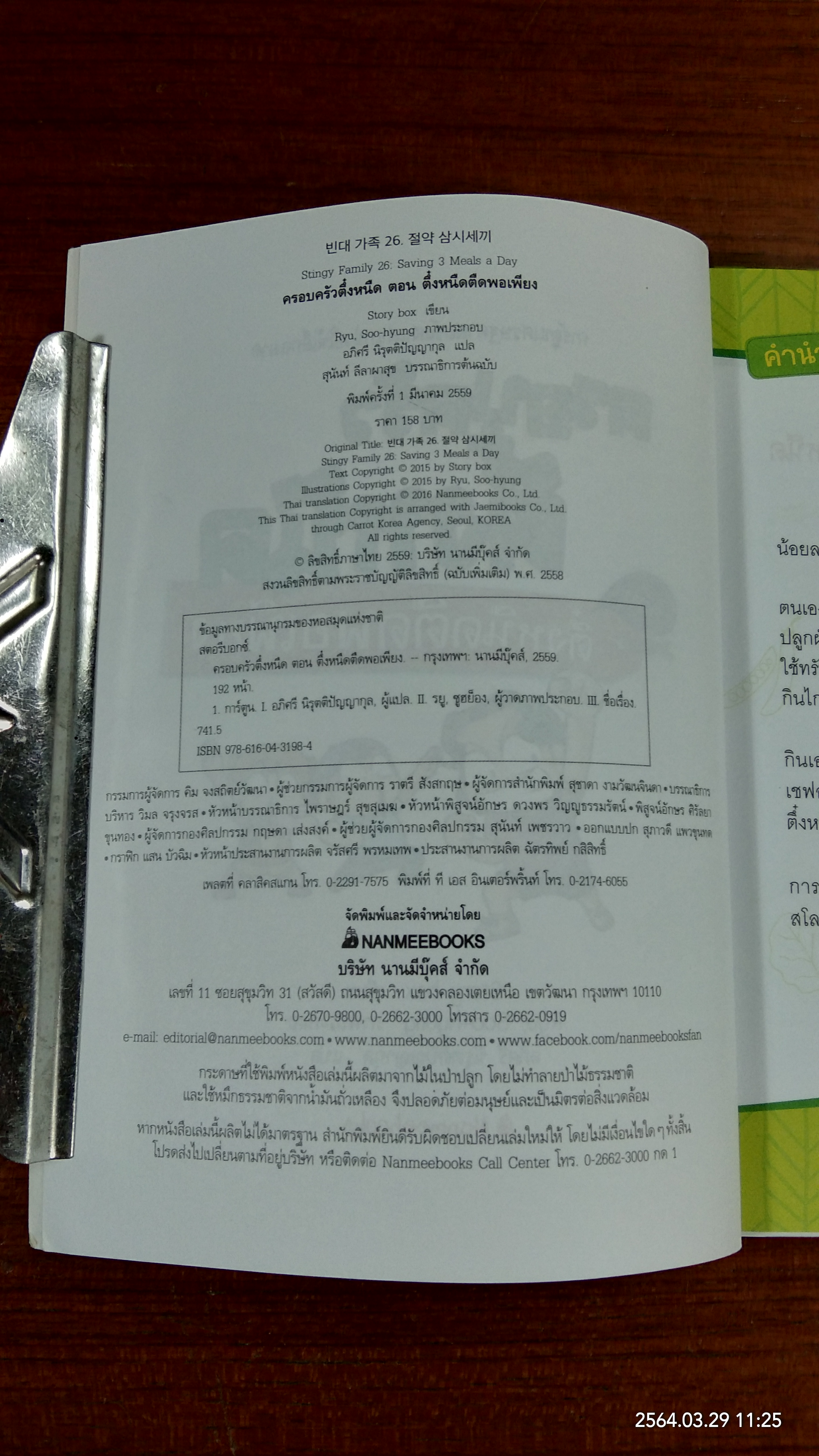 ครอบครัวตึ๋งหนึด ตอน ตึ๋งหนืดตืดพอเพียง