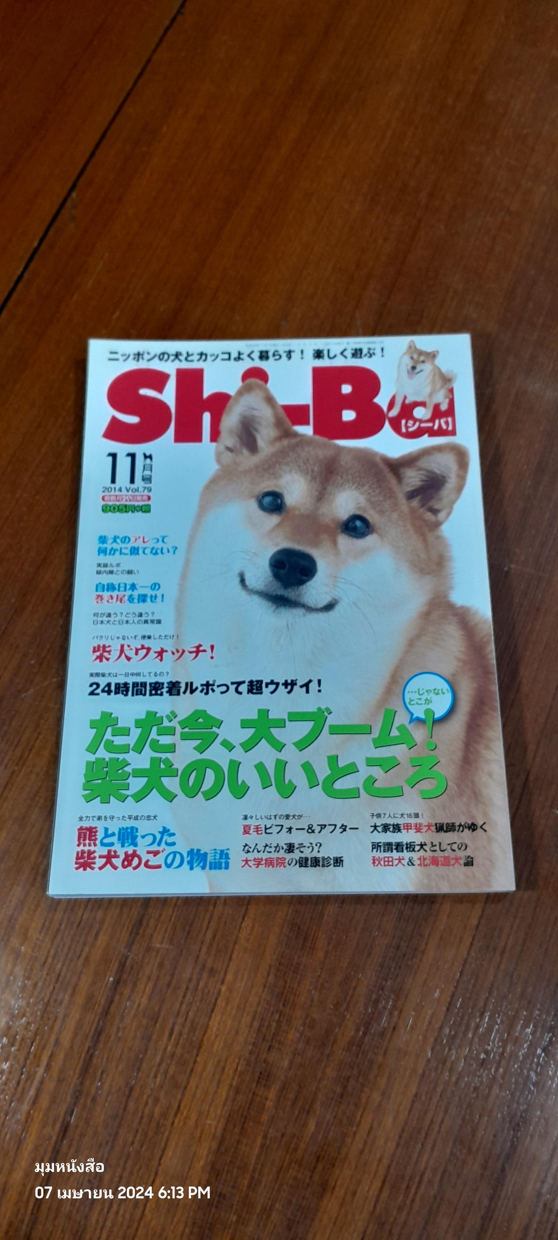 Shi-Ba : 2014 Vol.79