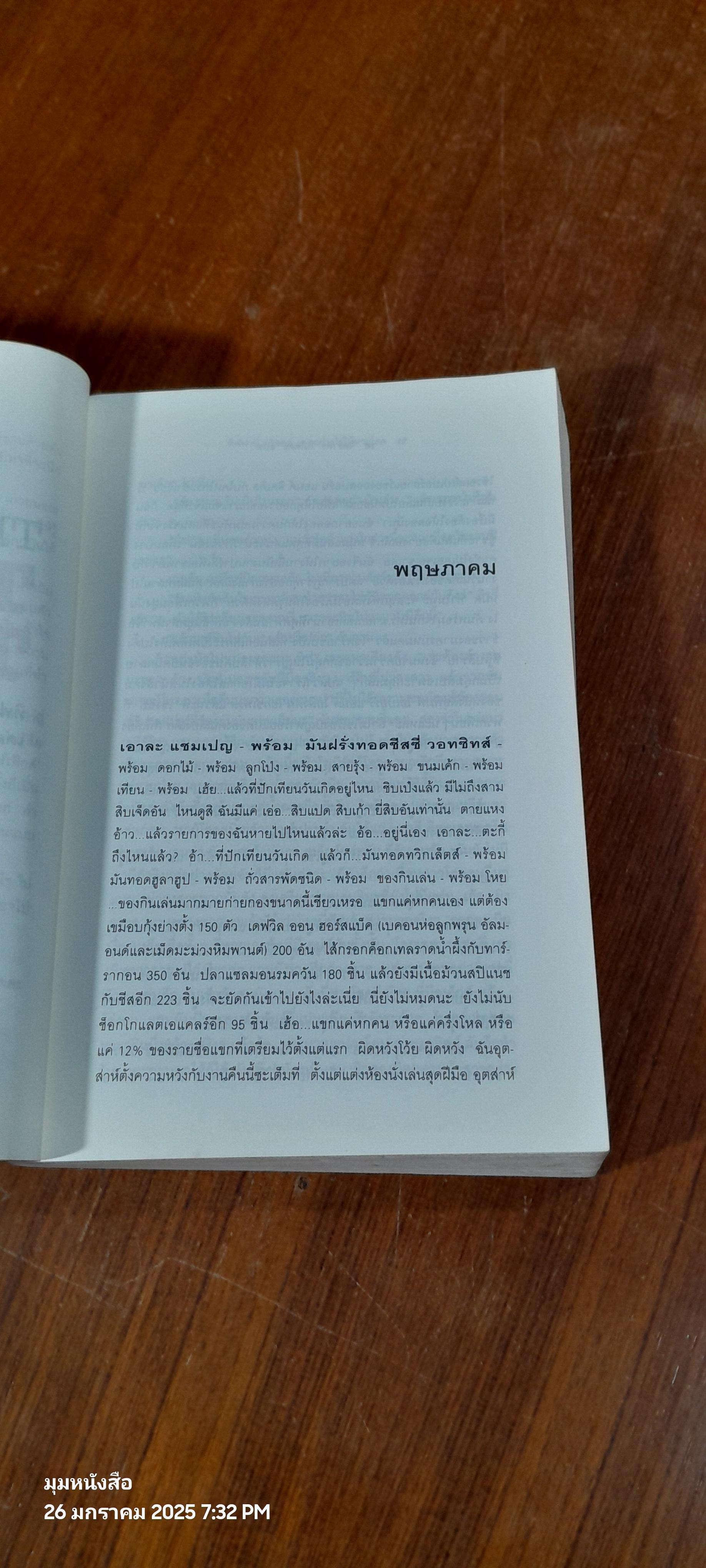 ทิฟฟานี่ ทร็อตต์ เดตอย่างไรให้หายโสด / จิราพร โนโตดะ แปล