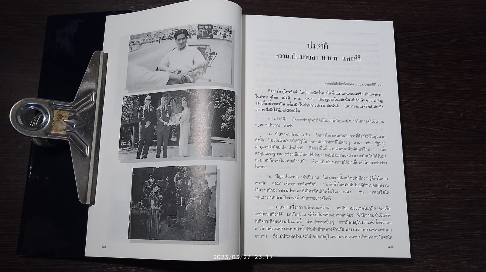 ตำนานโทรทัศน์ไทย กับ...จำนง รังสิกุล