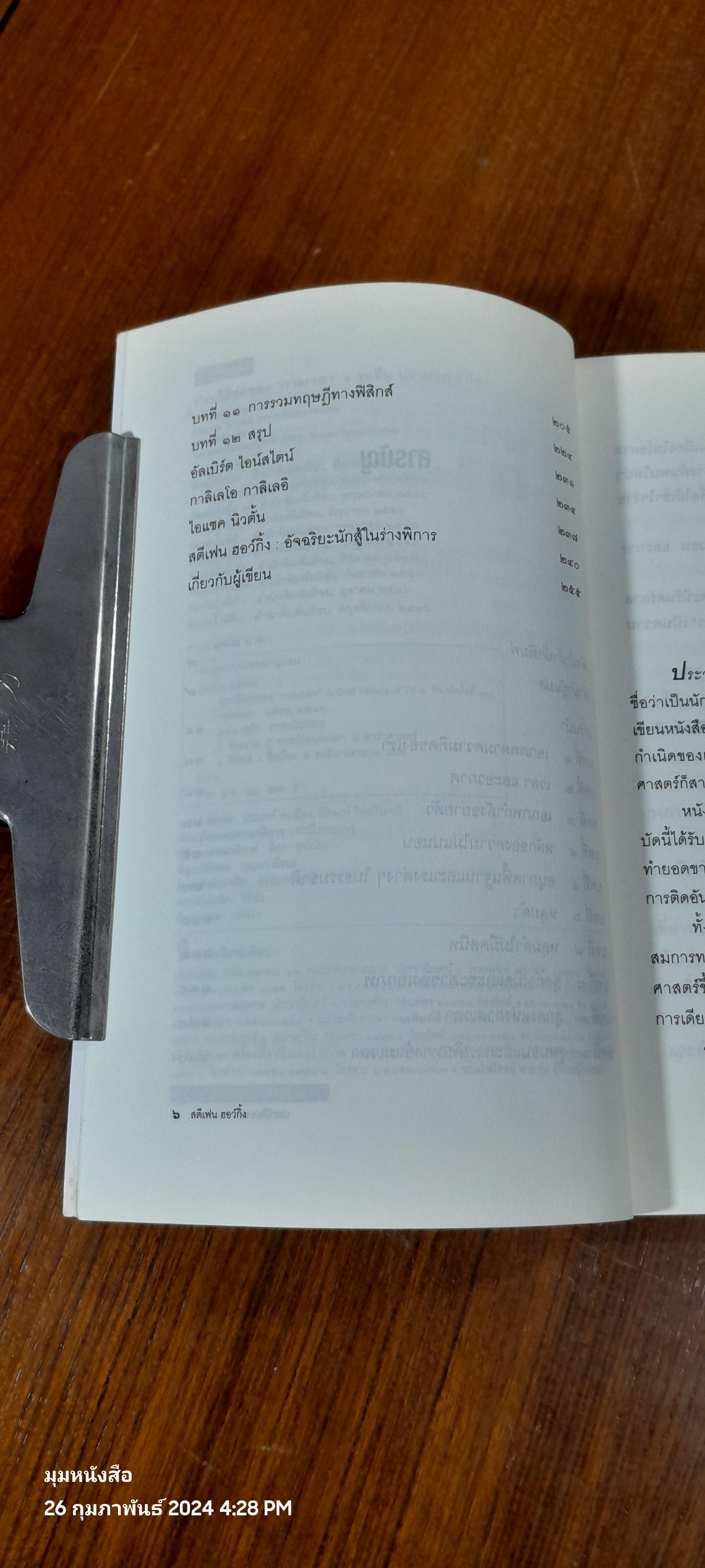 ประวัติย่อของ 'กาลเวลา' / รอฮีม ปรามาท แปล