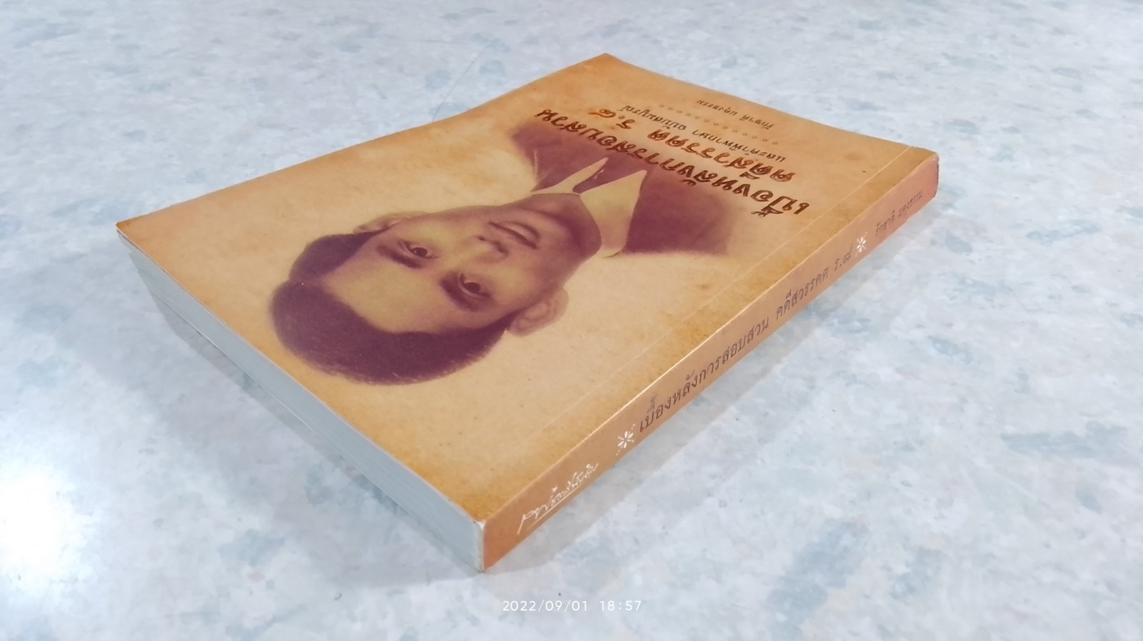 เบื้องหลังการสอบสวนคดีสวรรคต ร.๘ / รักชาติ ผดุงธรรม